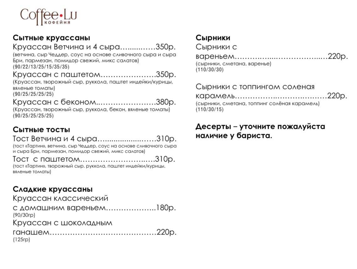 Coffee Lu меню