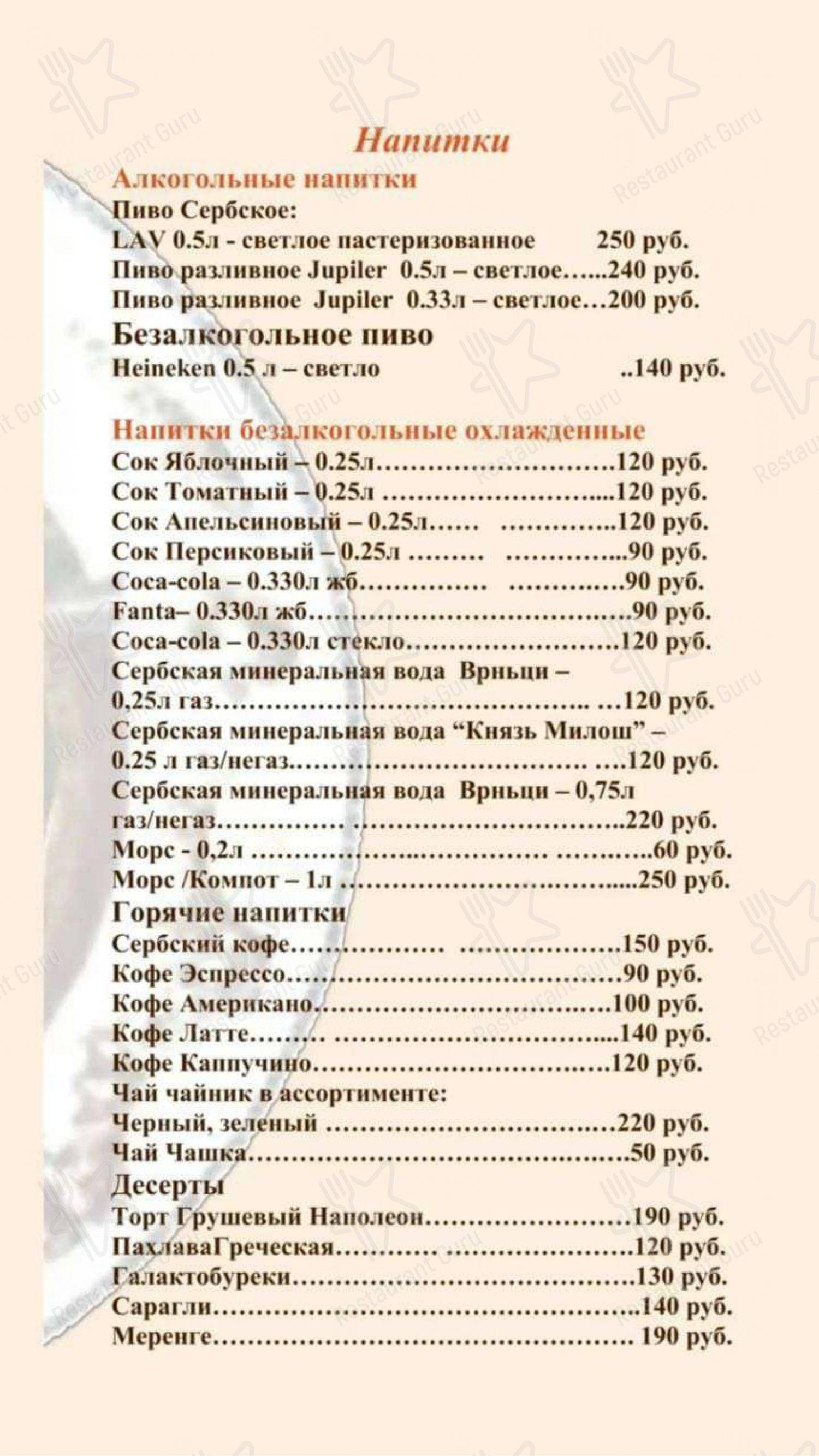 Меню Сербская таверна - блюда и напитки