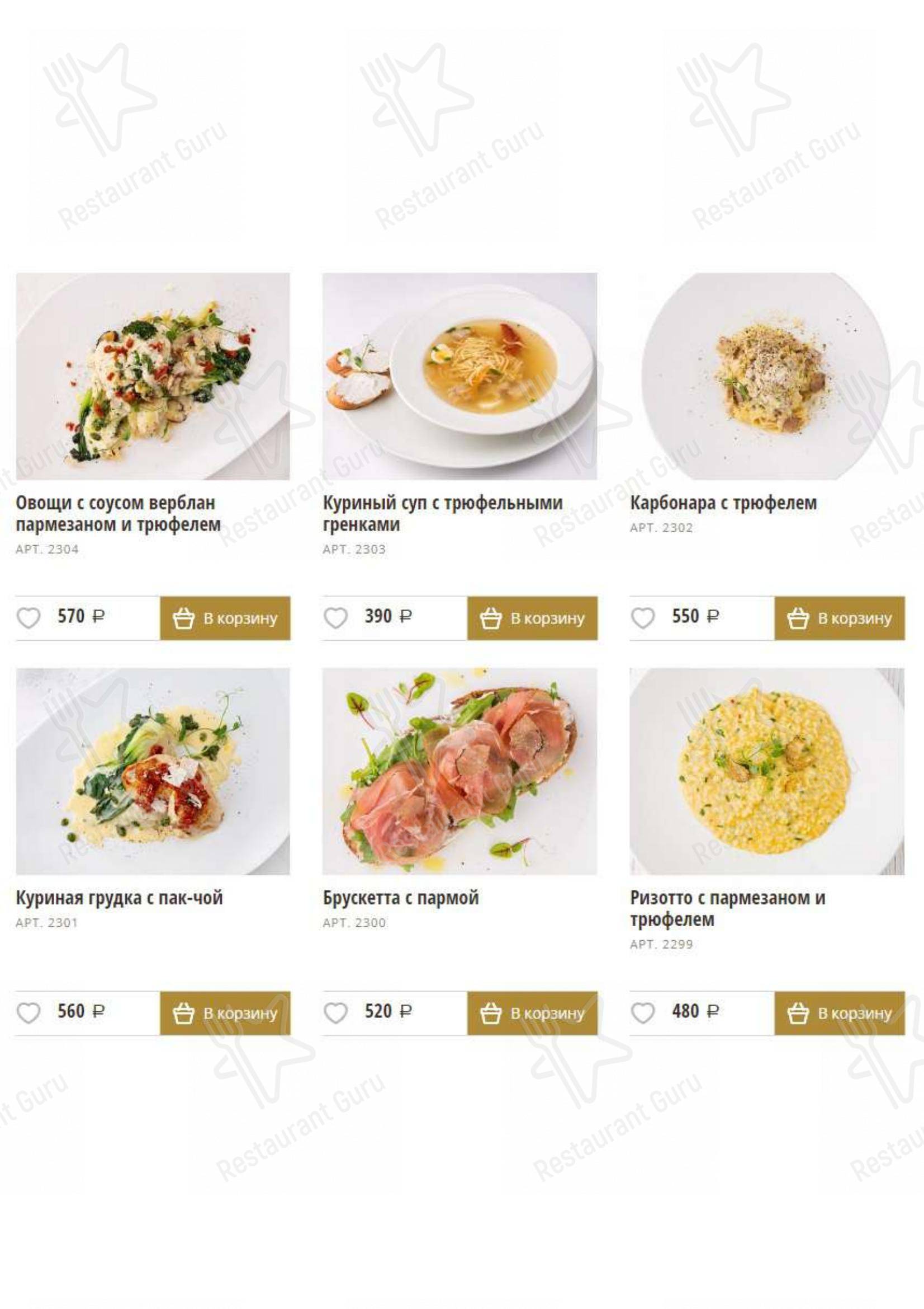 Меню ресторана The Truffle