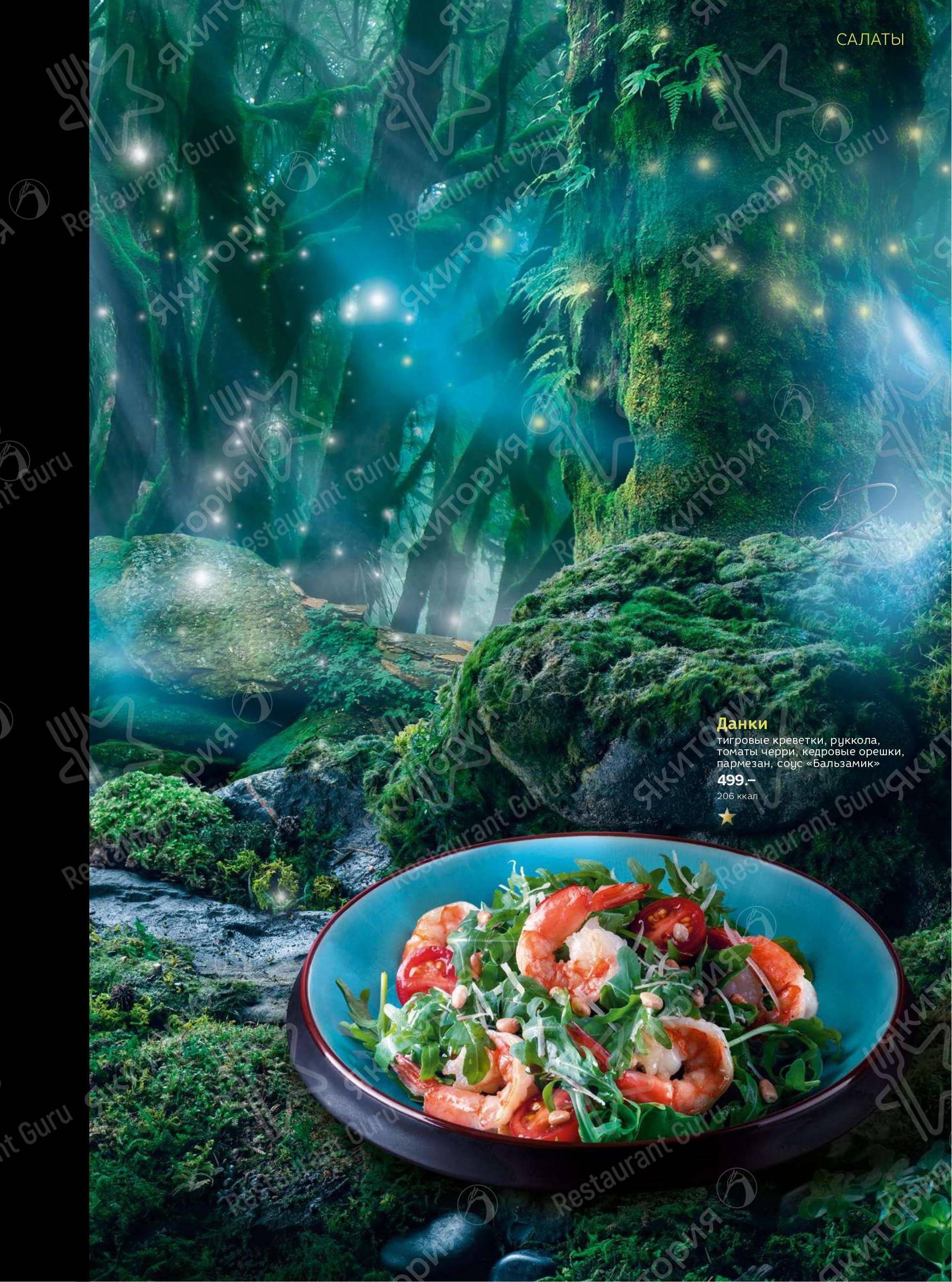 Меню для посетителей ресторана Якитория