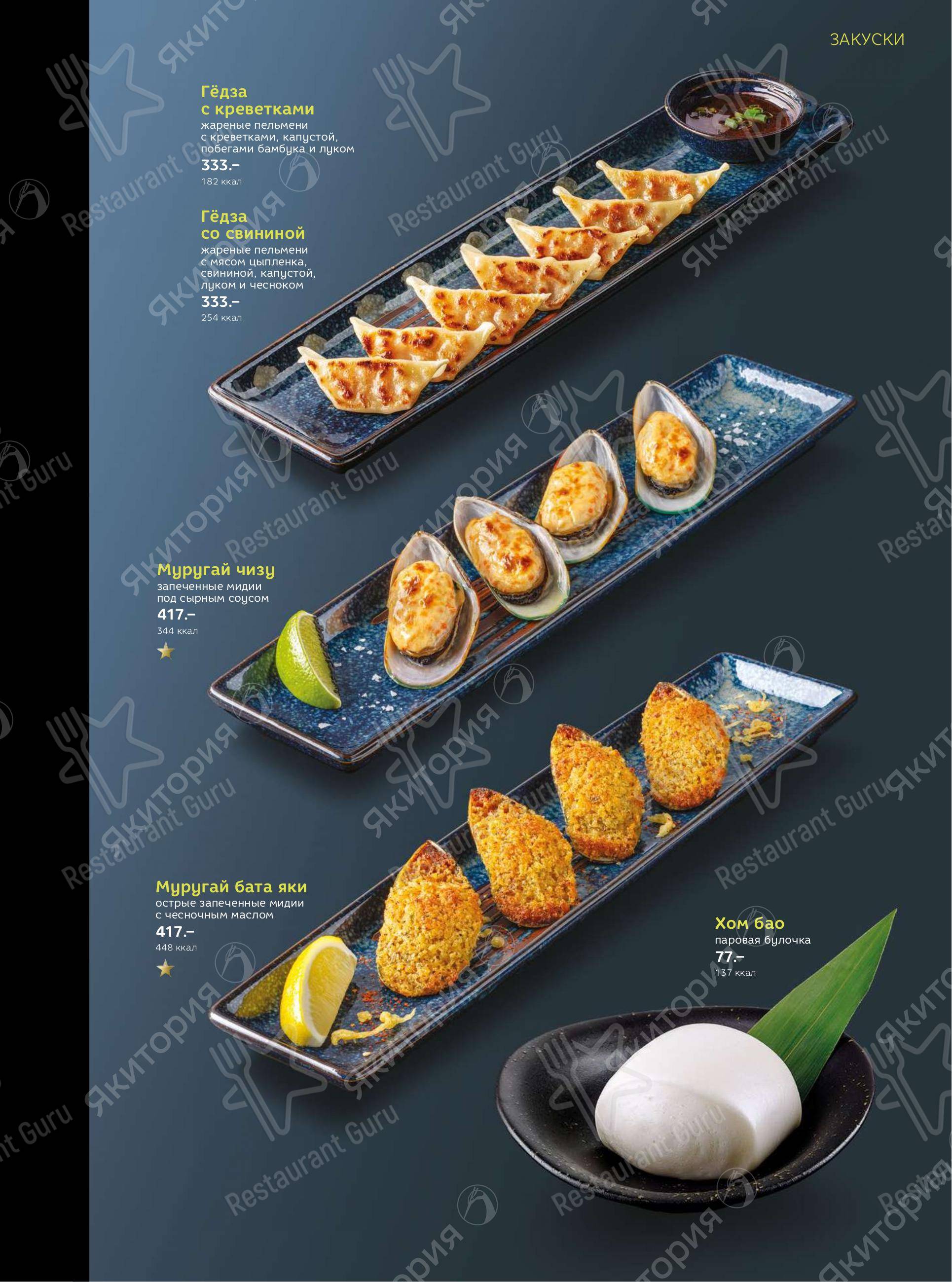 Взгляните на меню Якитория