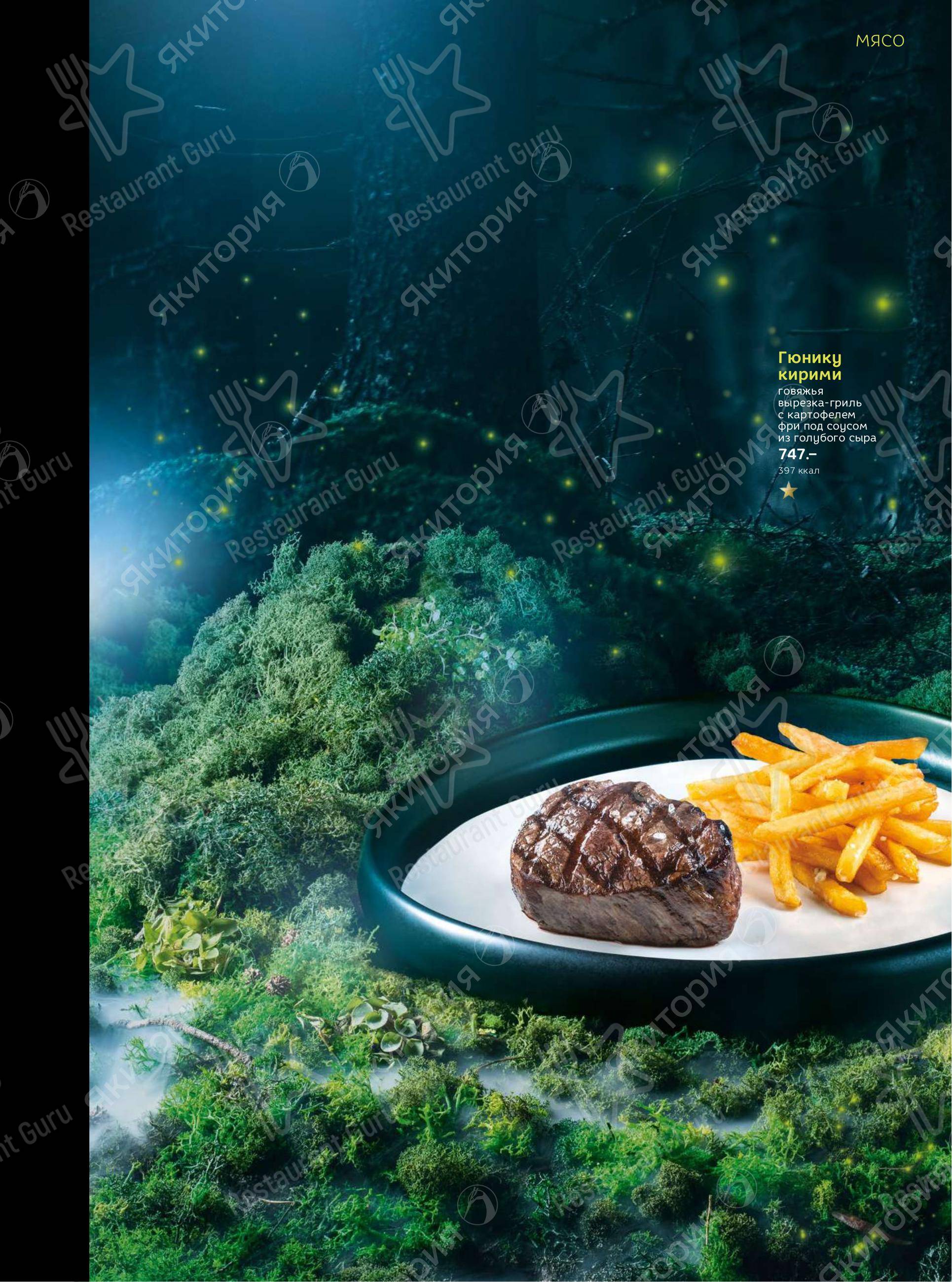 Меню Якитория - еда и напитки