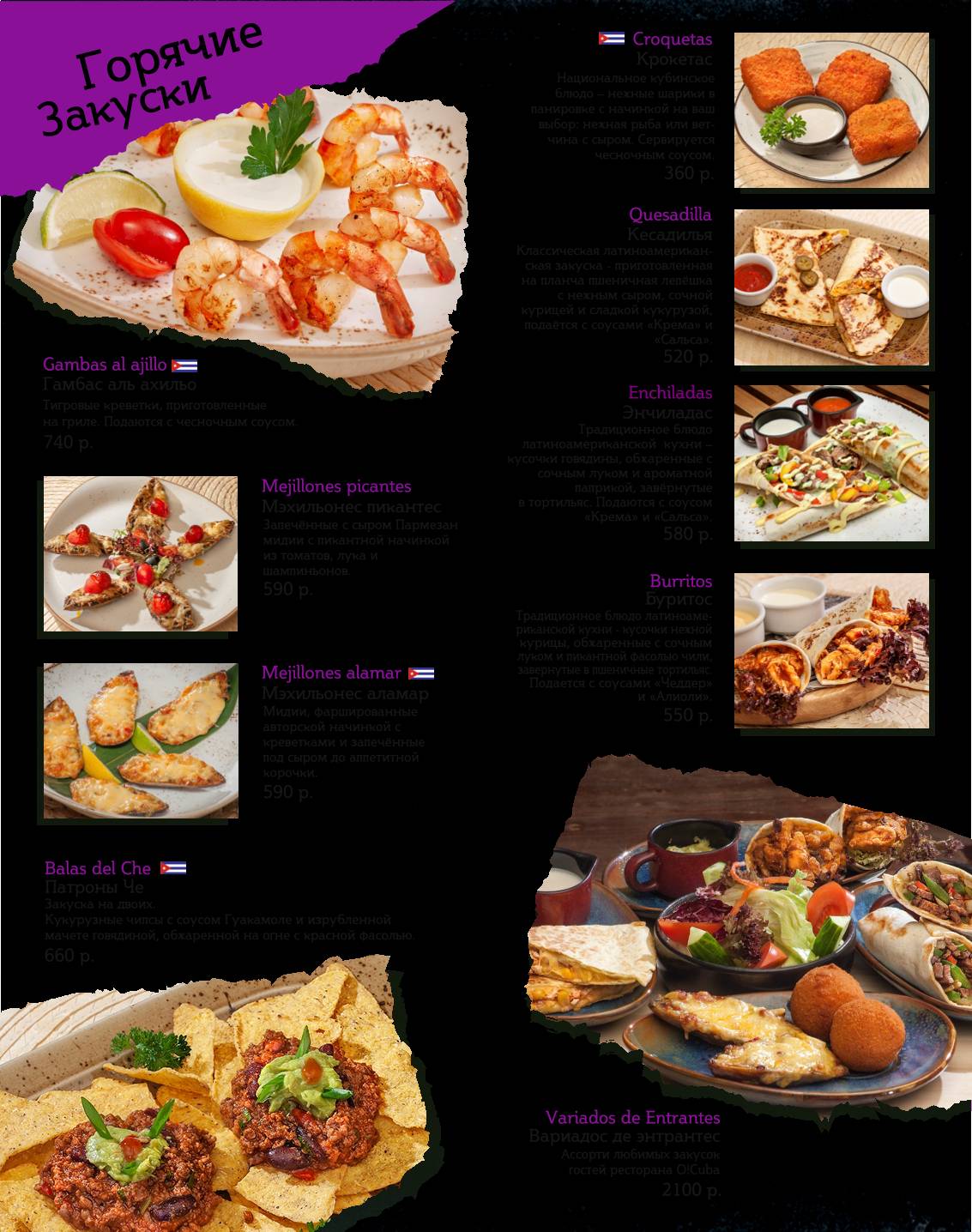 O! Куба меню