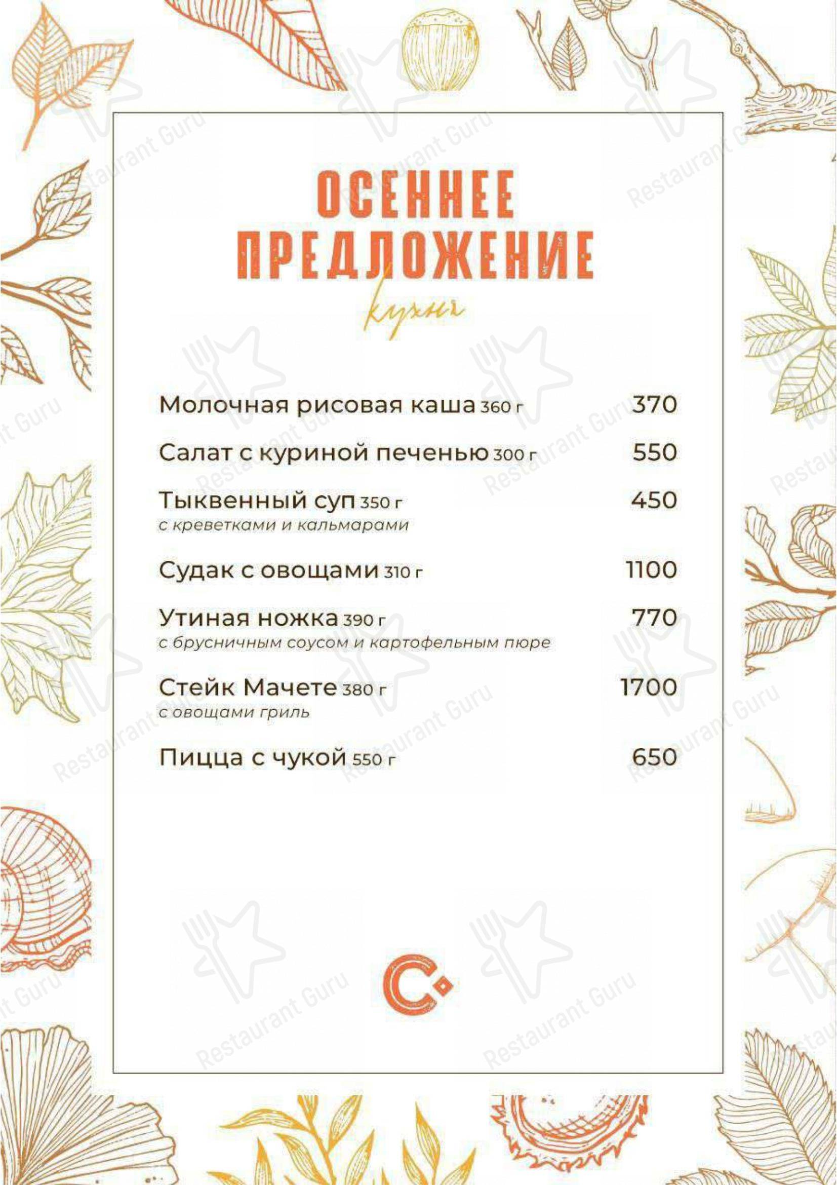 Меню напитков кафе Сахара не надо в Белгороде