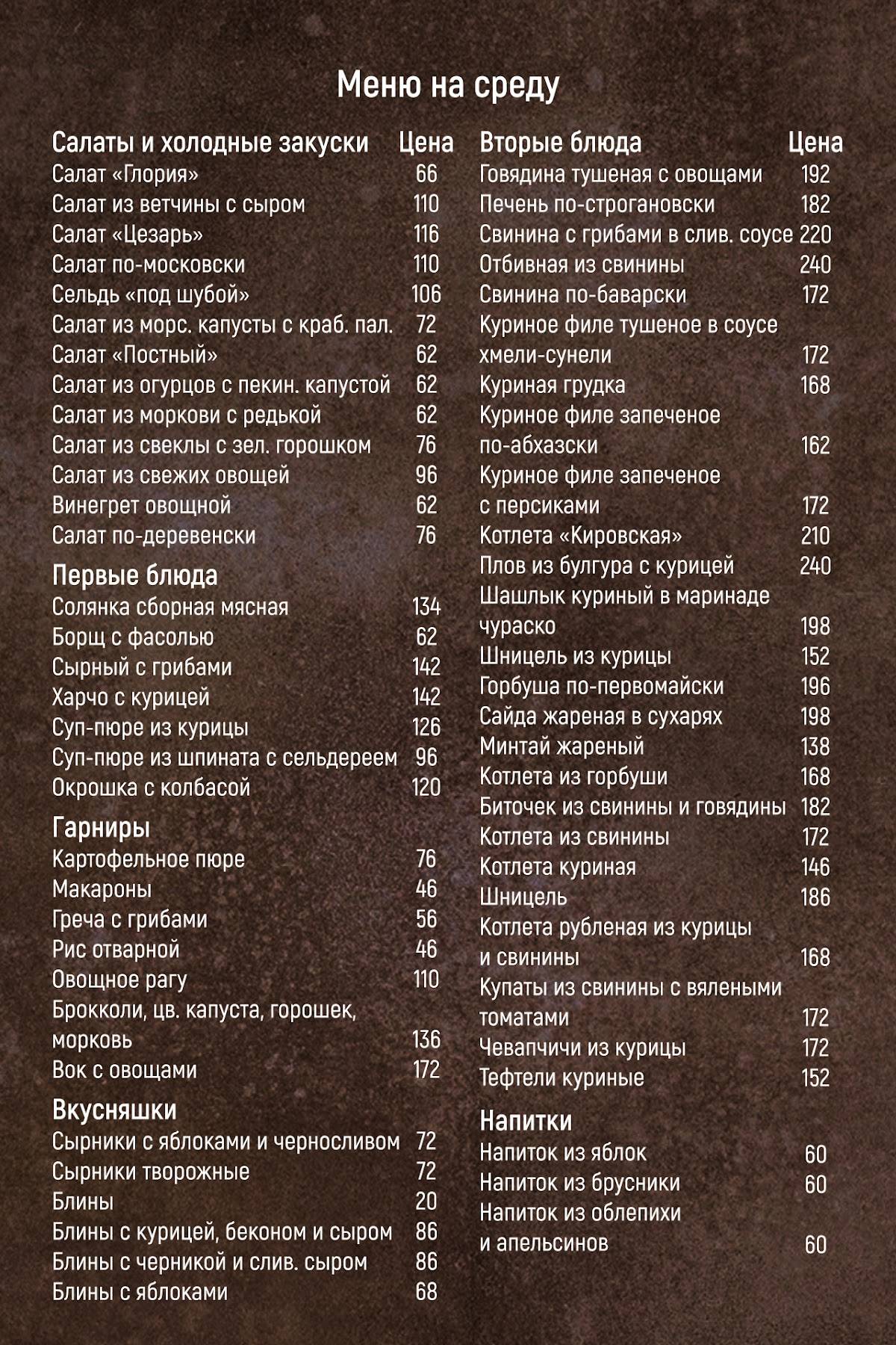 Сели-Поели меню