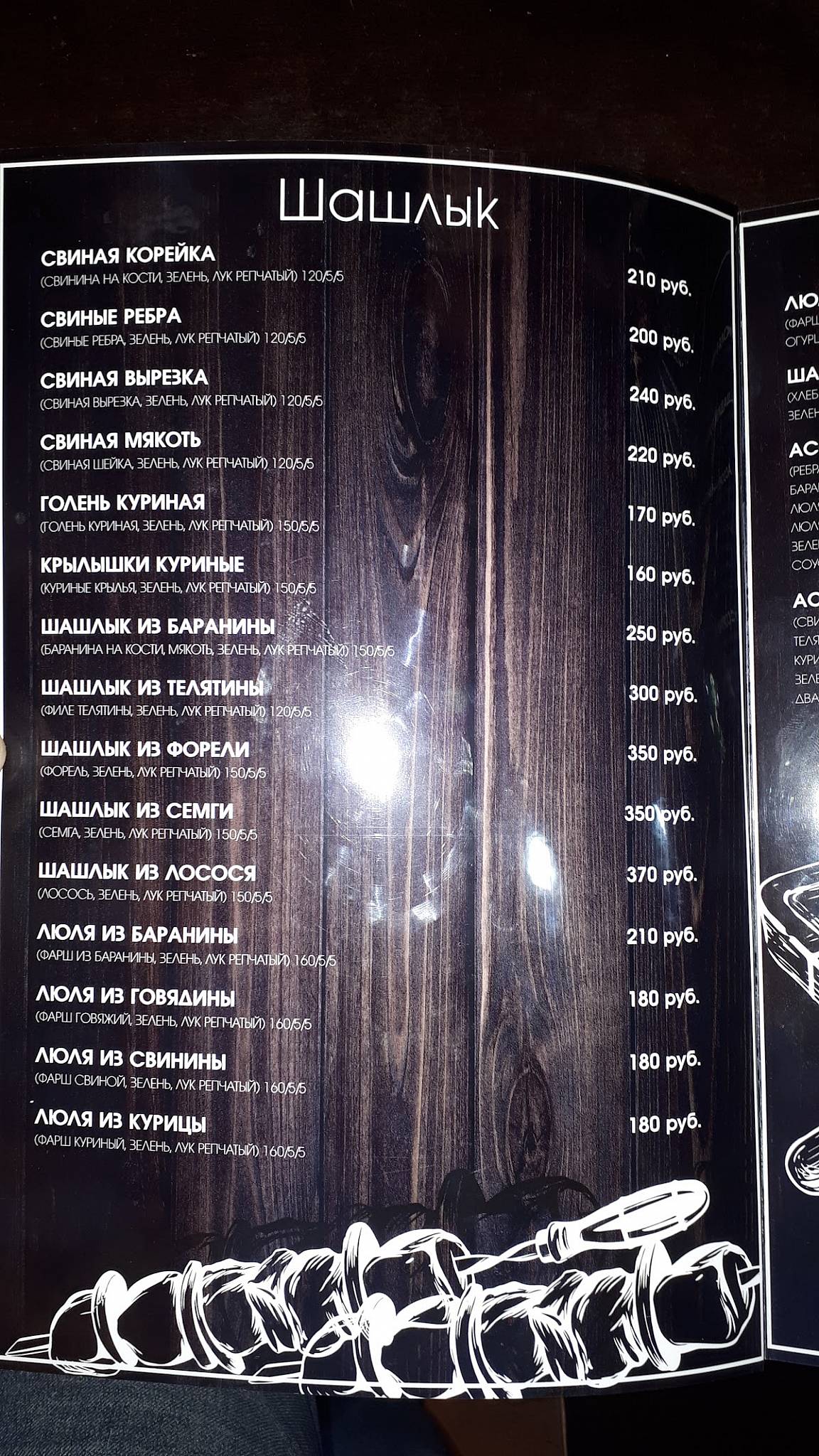 Шашлычный двор меню