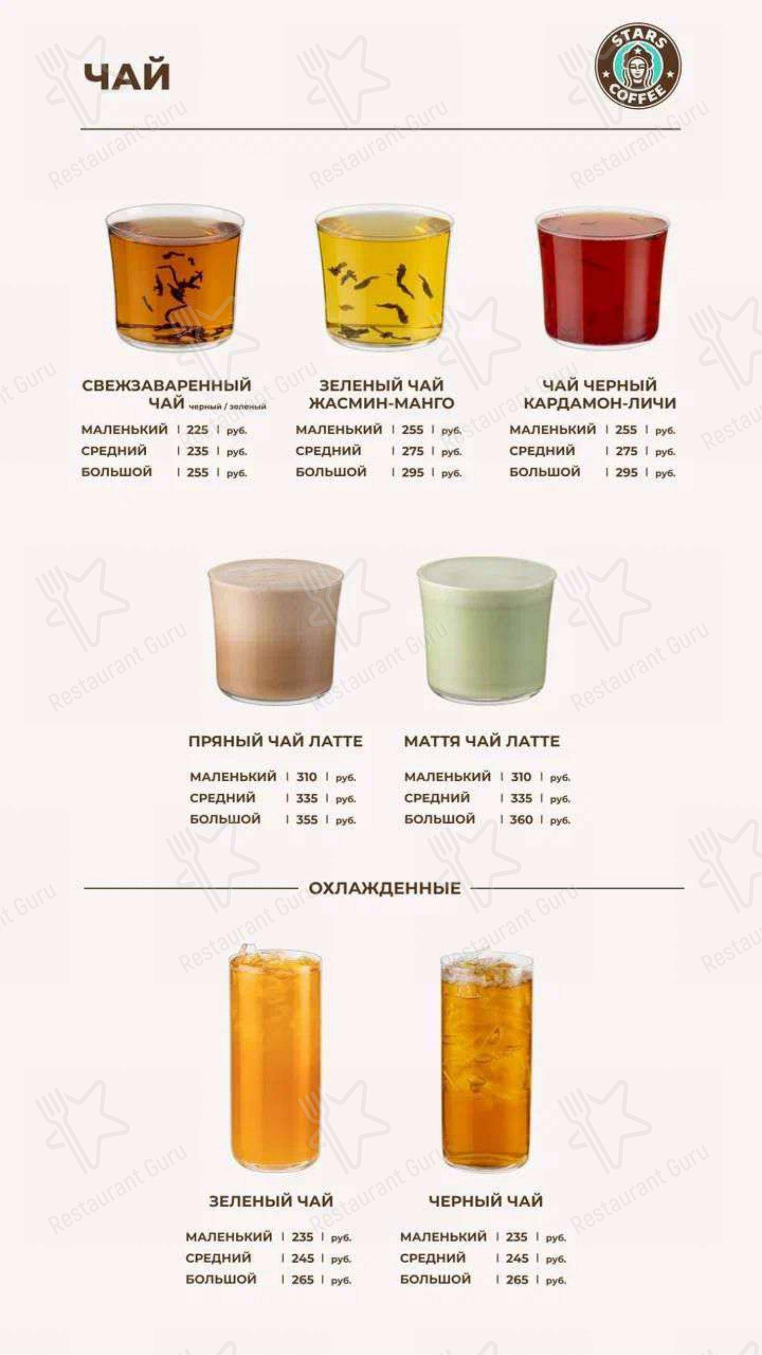 Меню Stars Coffee - блюда и напитки