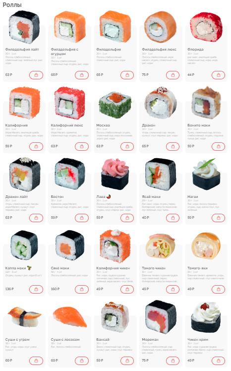 Суши-Маркет меню