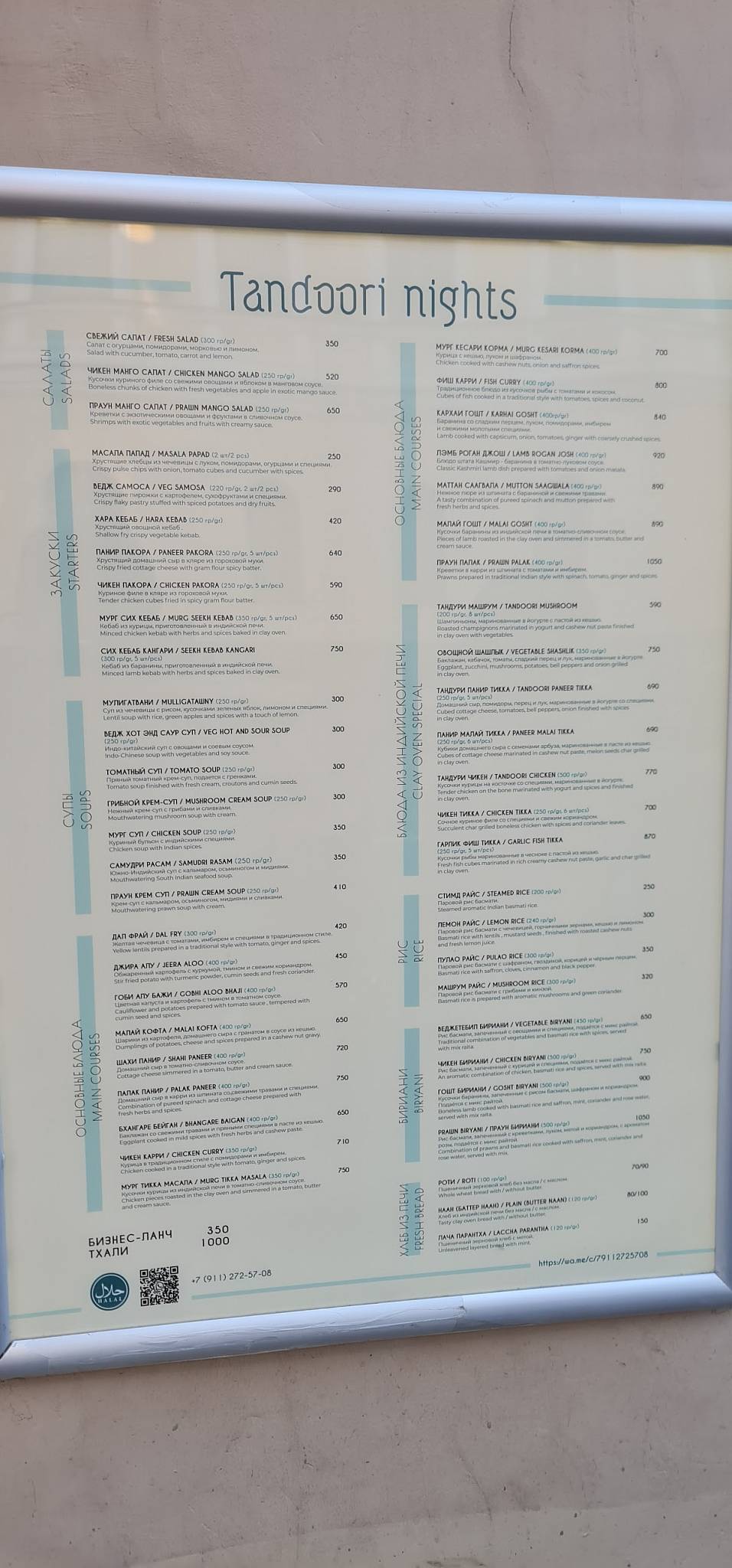 Tandoor меню