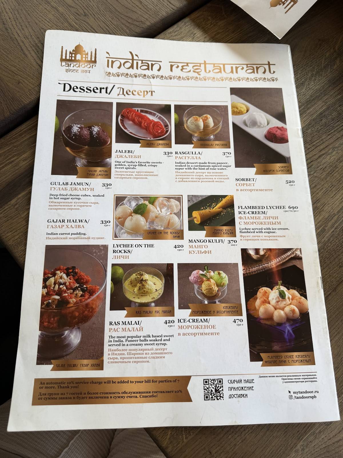 Tandoor меню