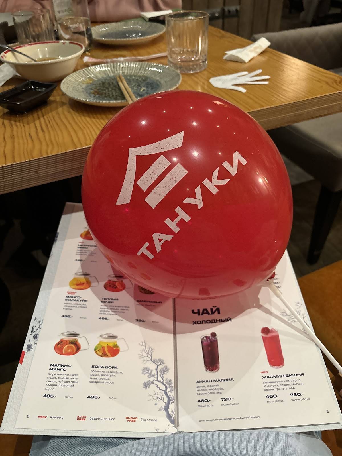 Тануки меню