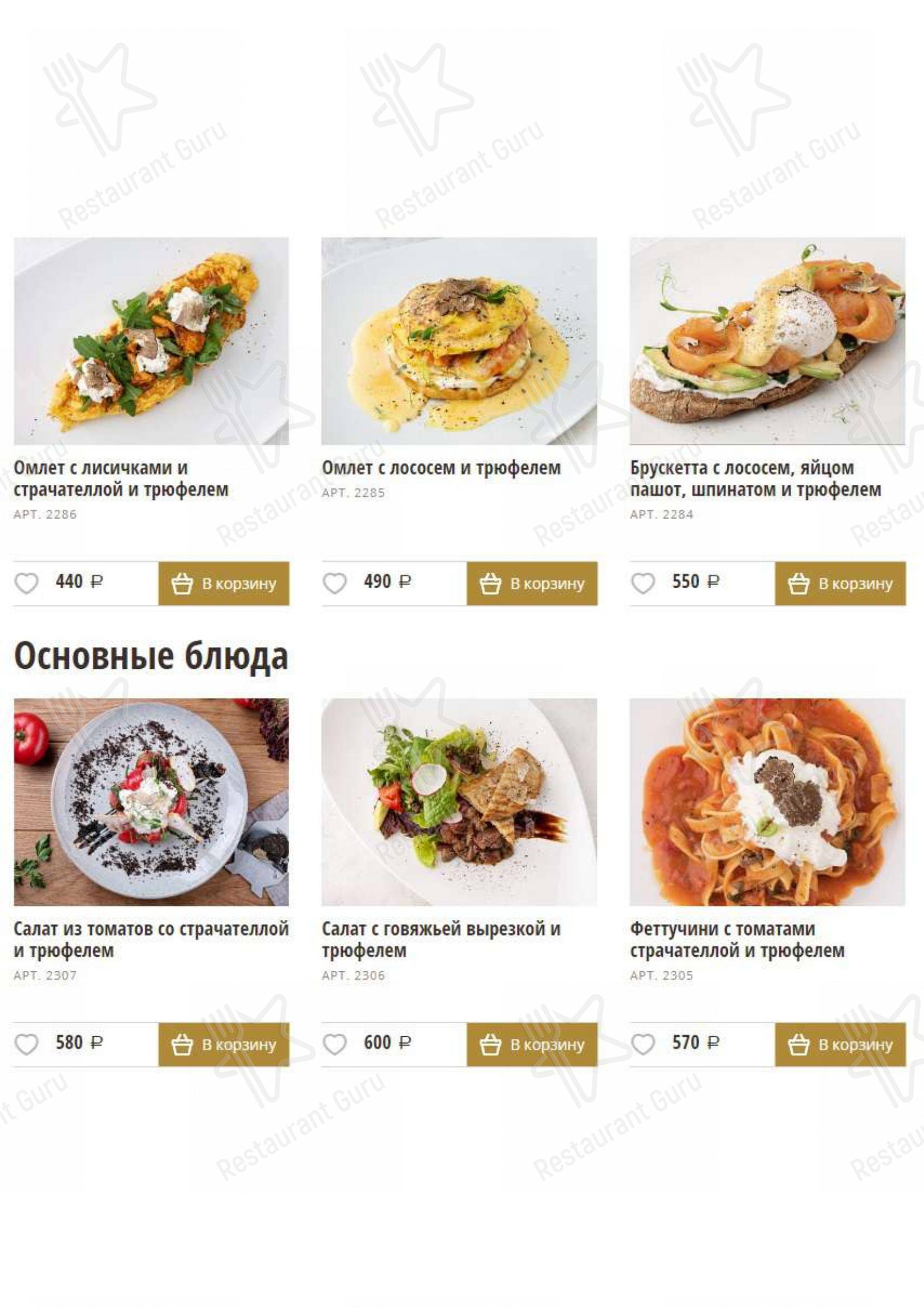 Меню The Truffle - еда и напитки