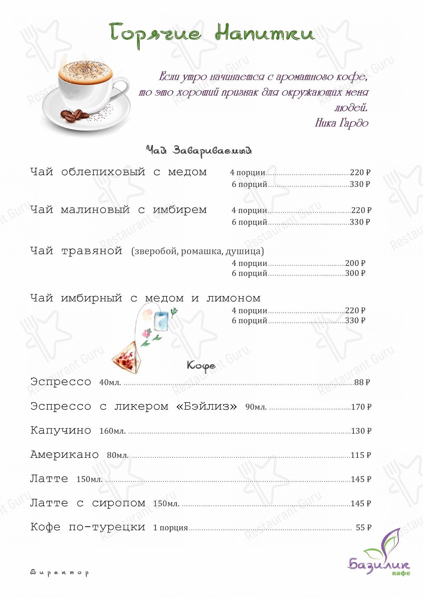 Меню Базилик - еда и напитки