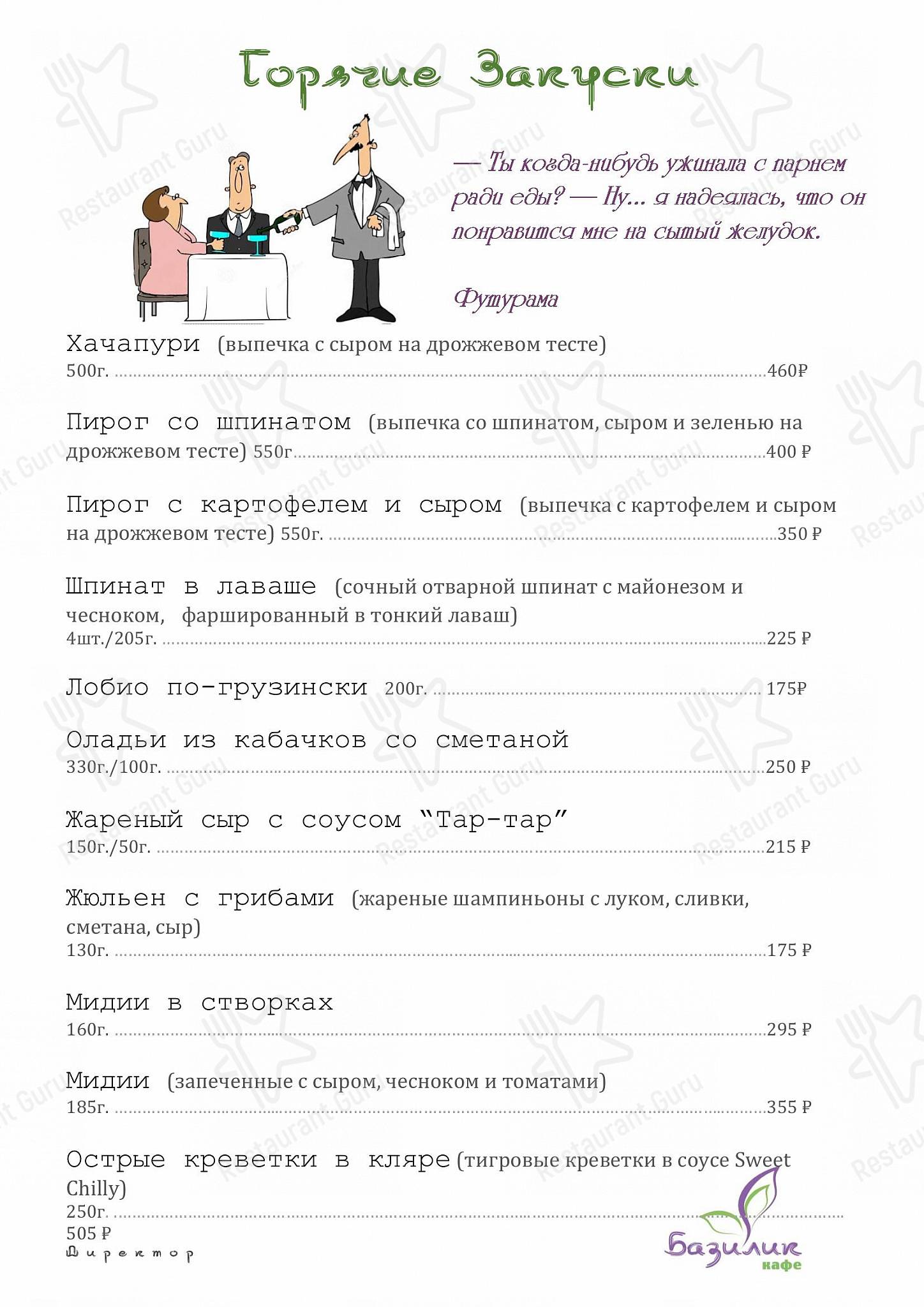 Меню кафе Базилик