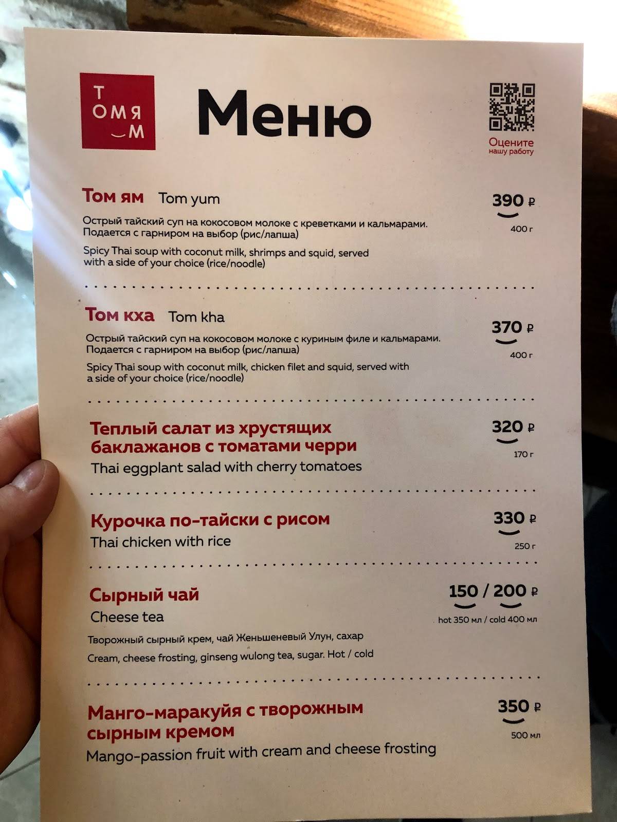 Том Ям меню