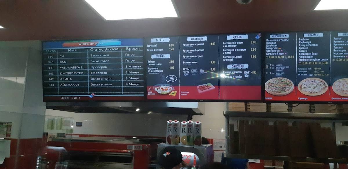 Domino's Pizza меню