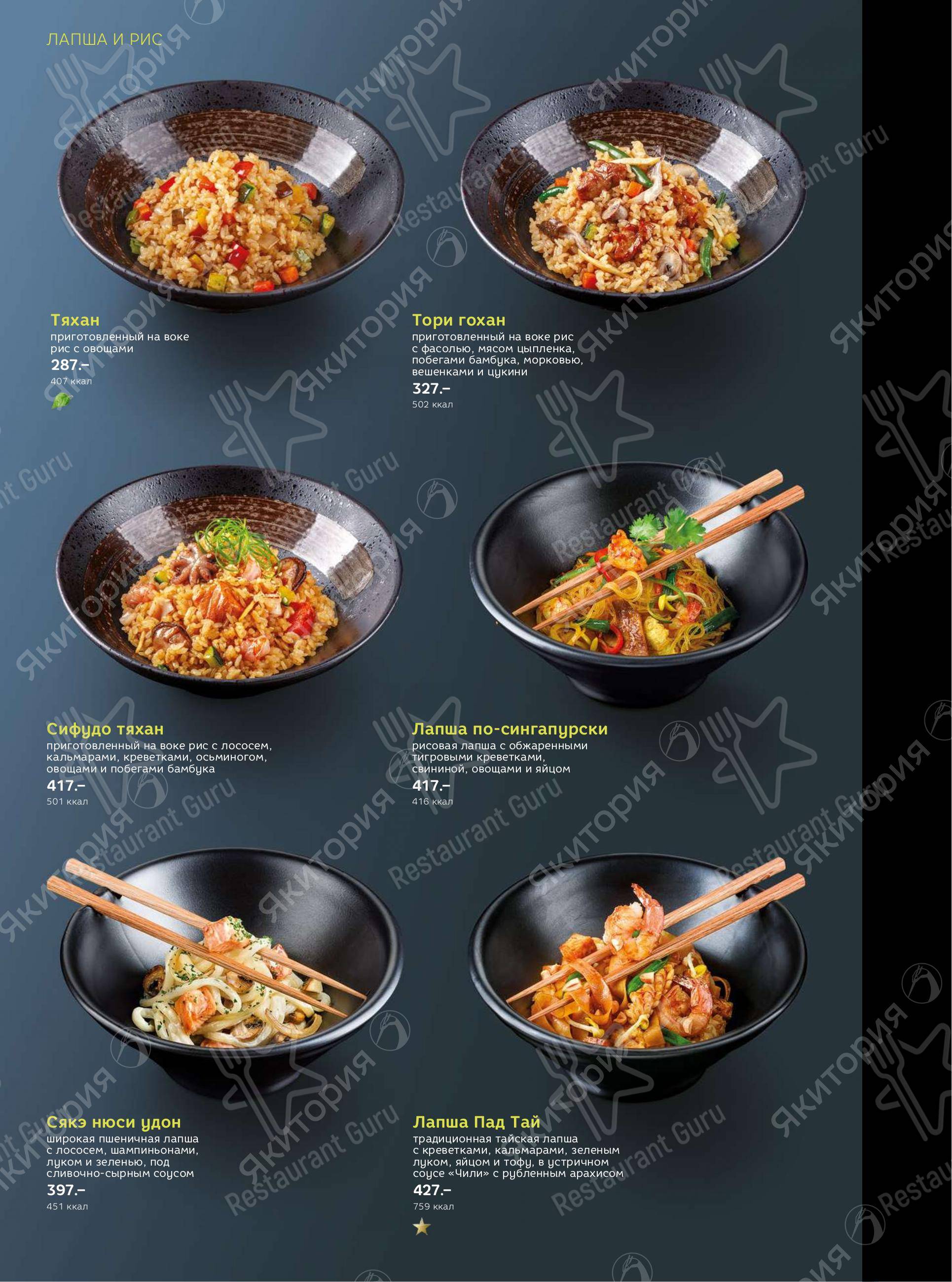 Меню Якитория - еда и напитки