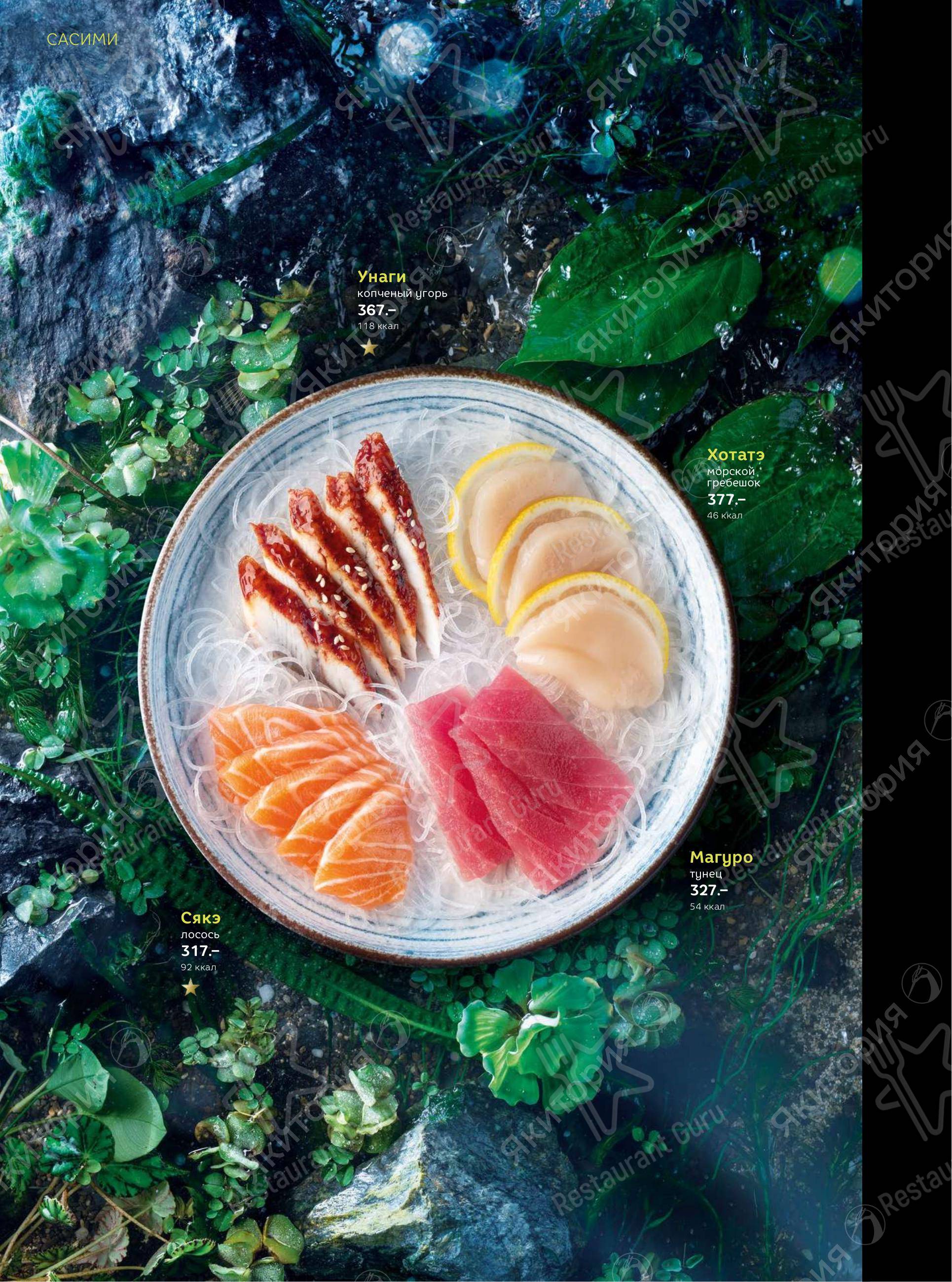 Взгляните на меню Якитория