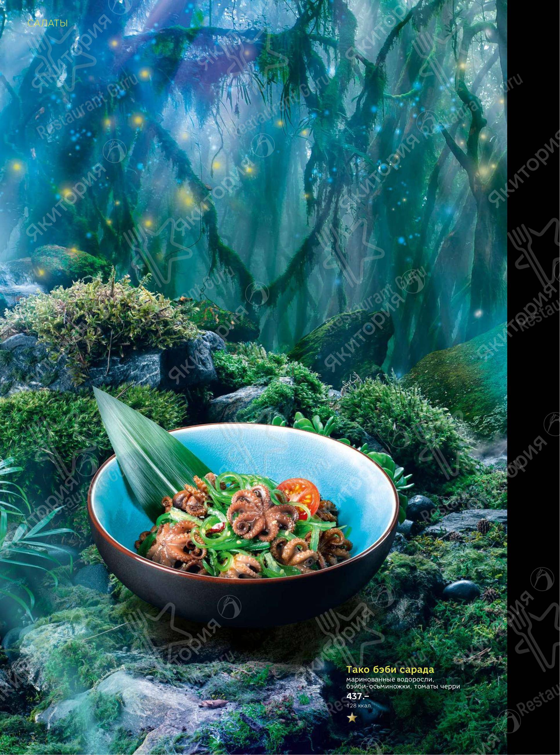 Меню Якитория - блюда и напитки