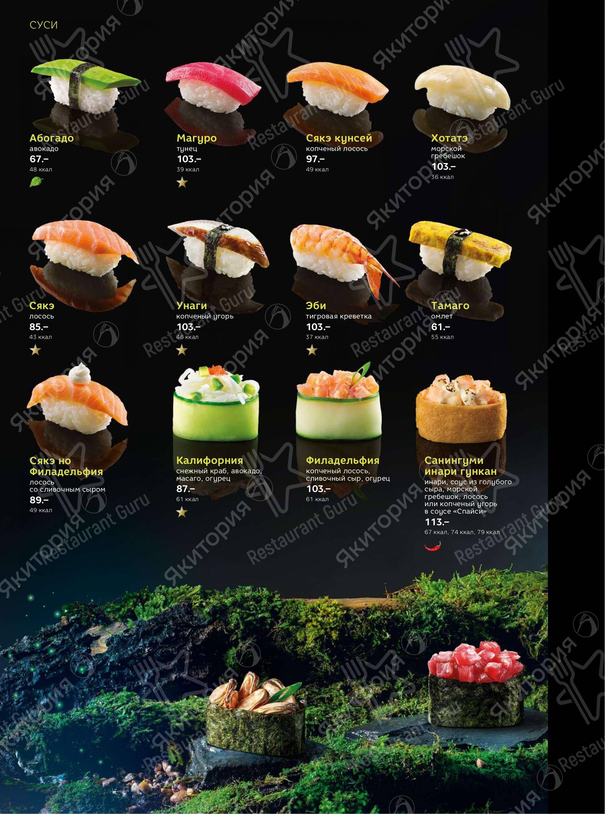 Меню для посетителей ресторана Якитория