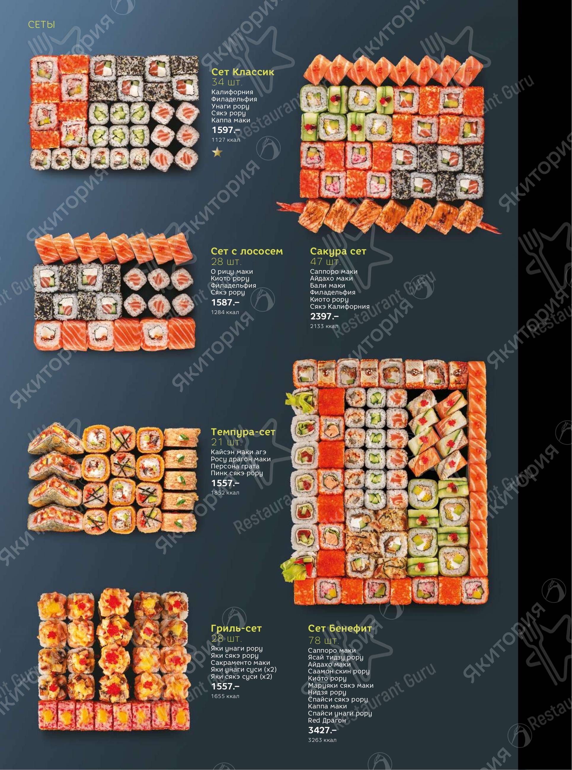 Меню для посетителей ресторана Якитория