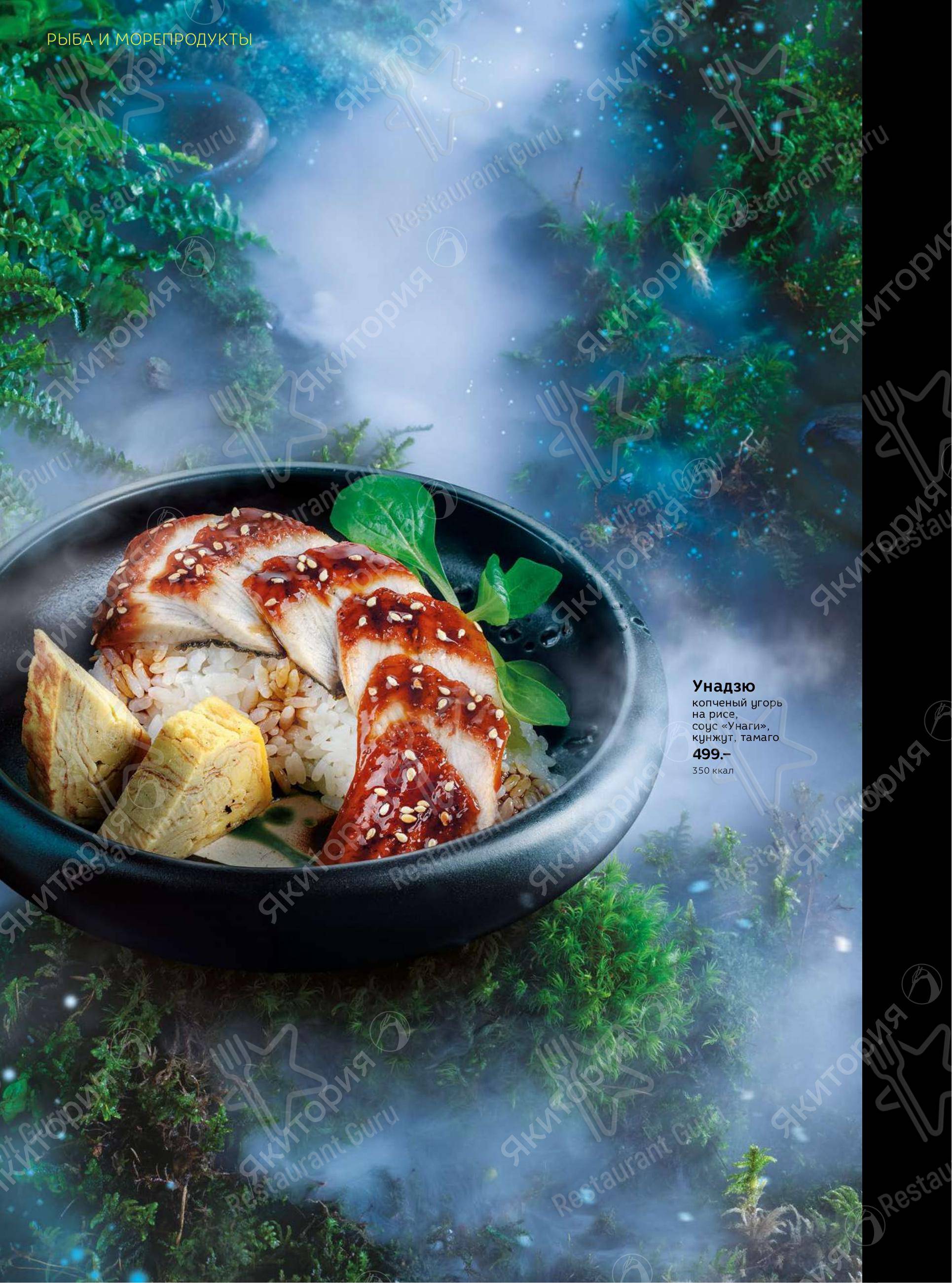 Взгляните на меню Якитория