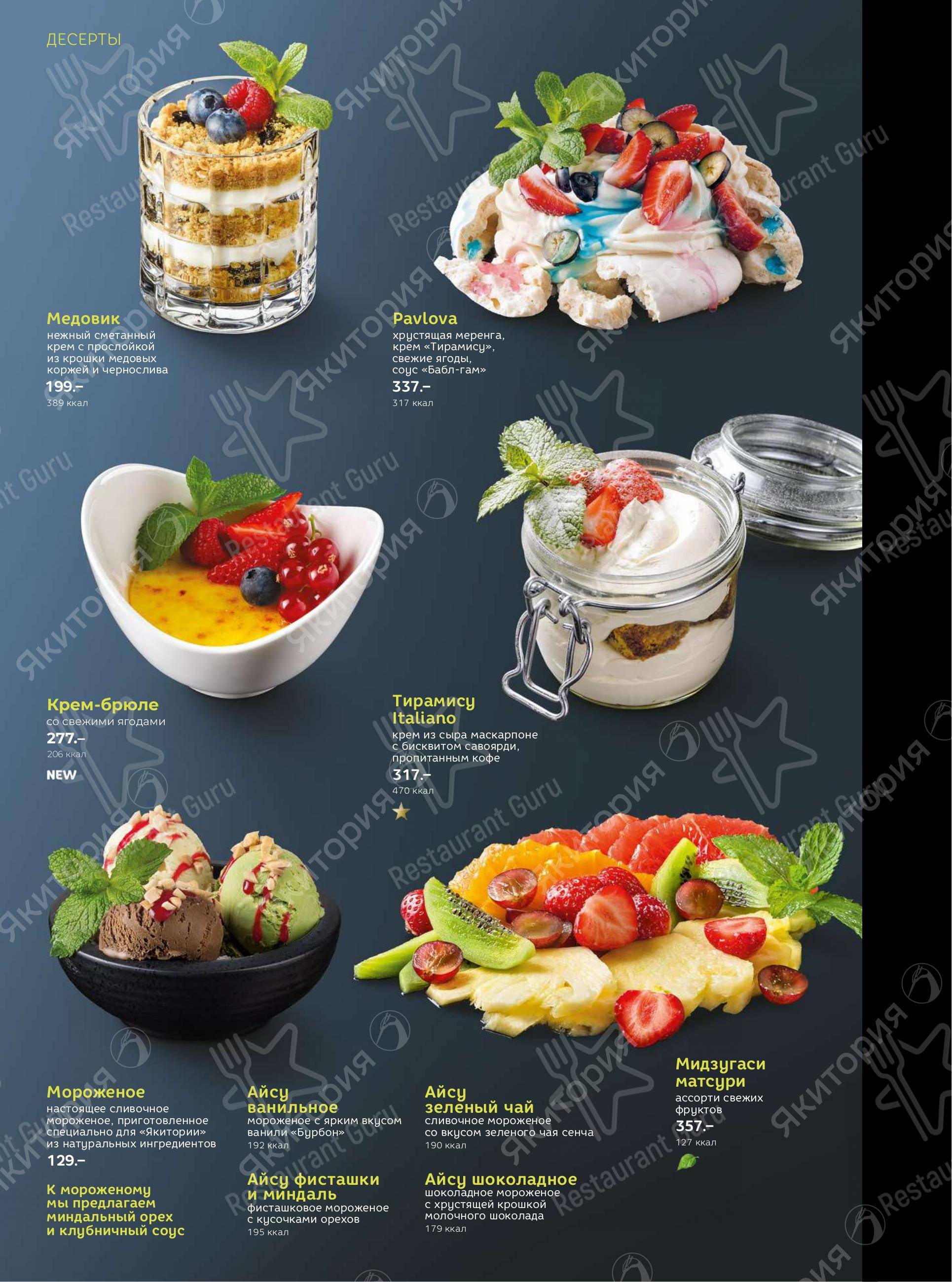 Меню для посетителей ресторана Якитория
