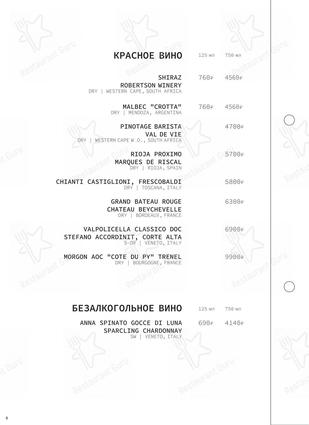 Arka bar, food&space в Санкт-Петербурге - Меню напитков