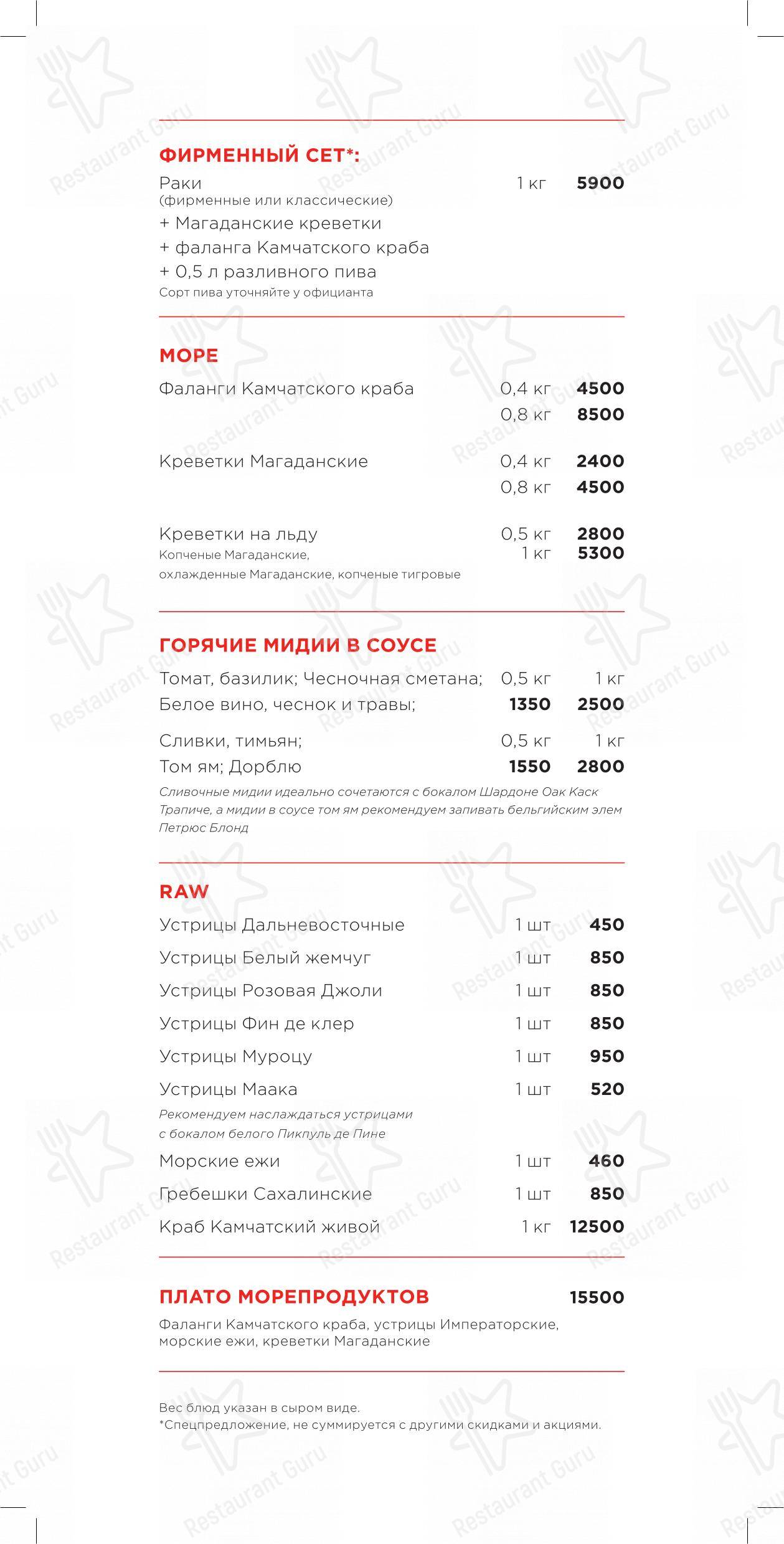 Меню ресторана Раковая - Dinner Menu