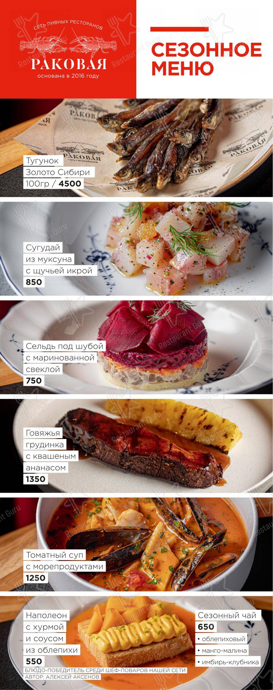 Раковая в Санкт-Петербурге - Dinner Menu