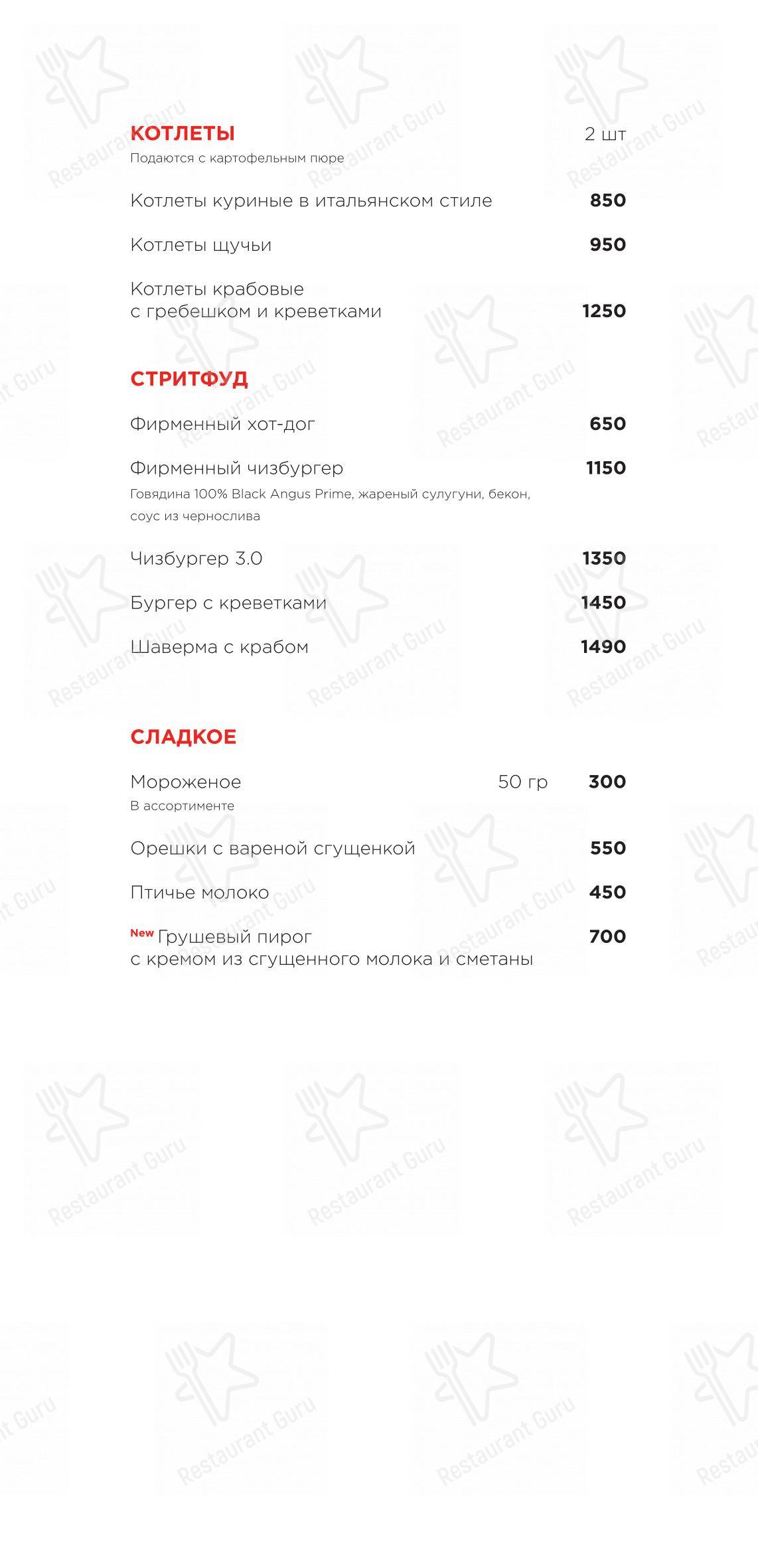 Ночное меню ресторана Раковая