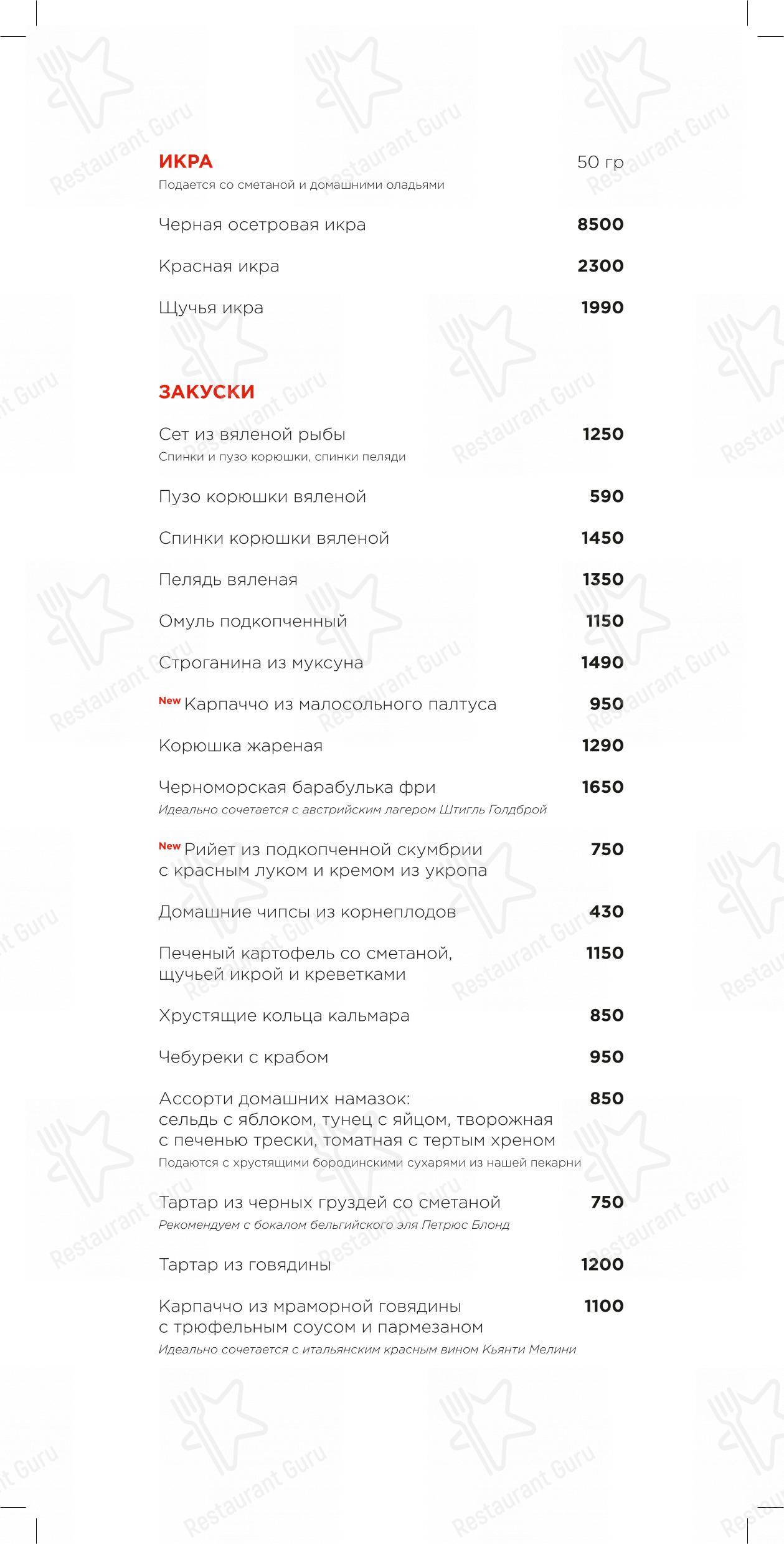 Ночное меню ресторана Раковая в Санкт-Петербурге