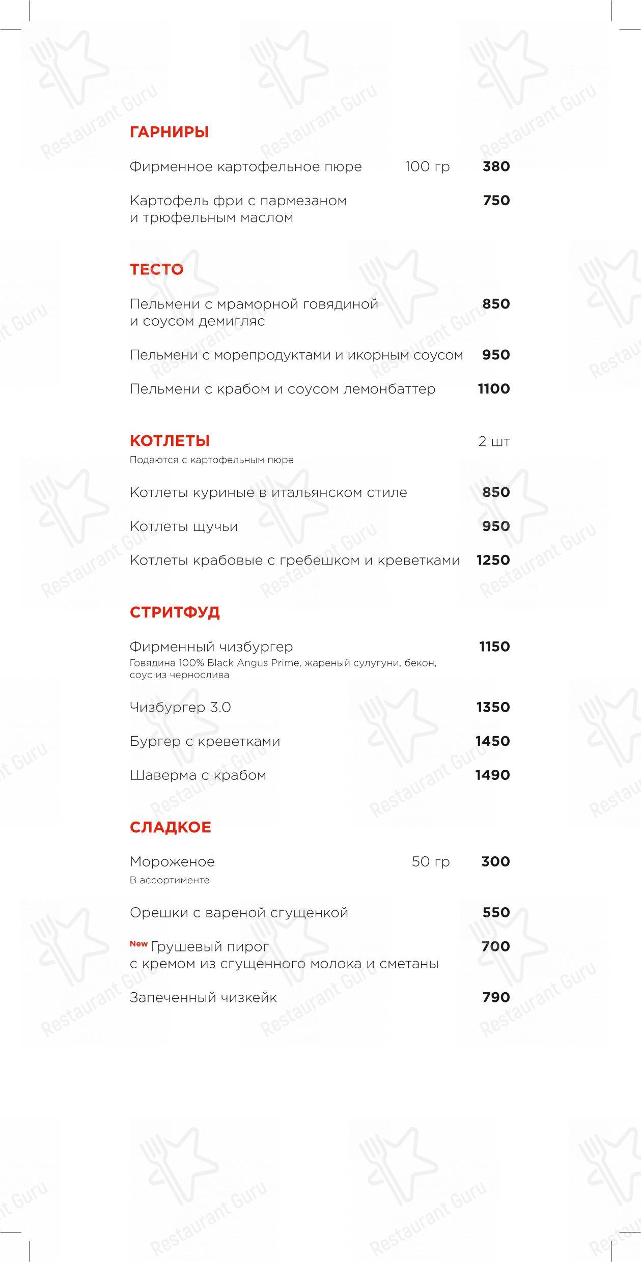 Крафт меню ресторана Раковая