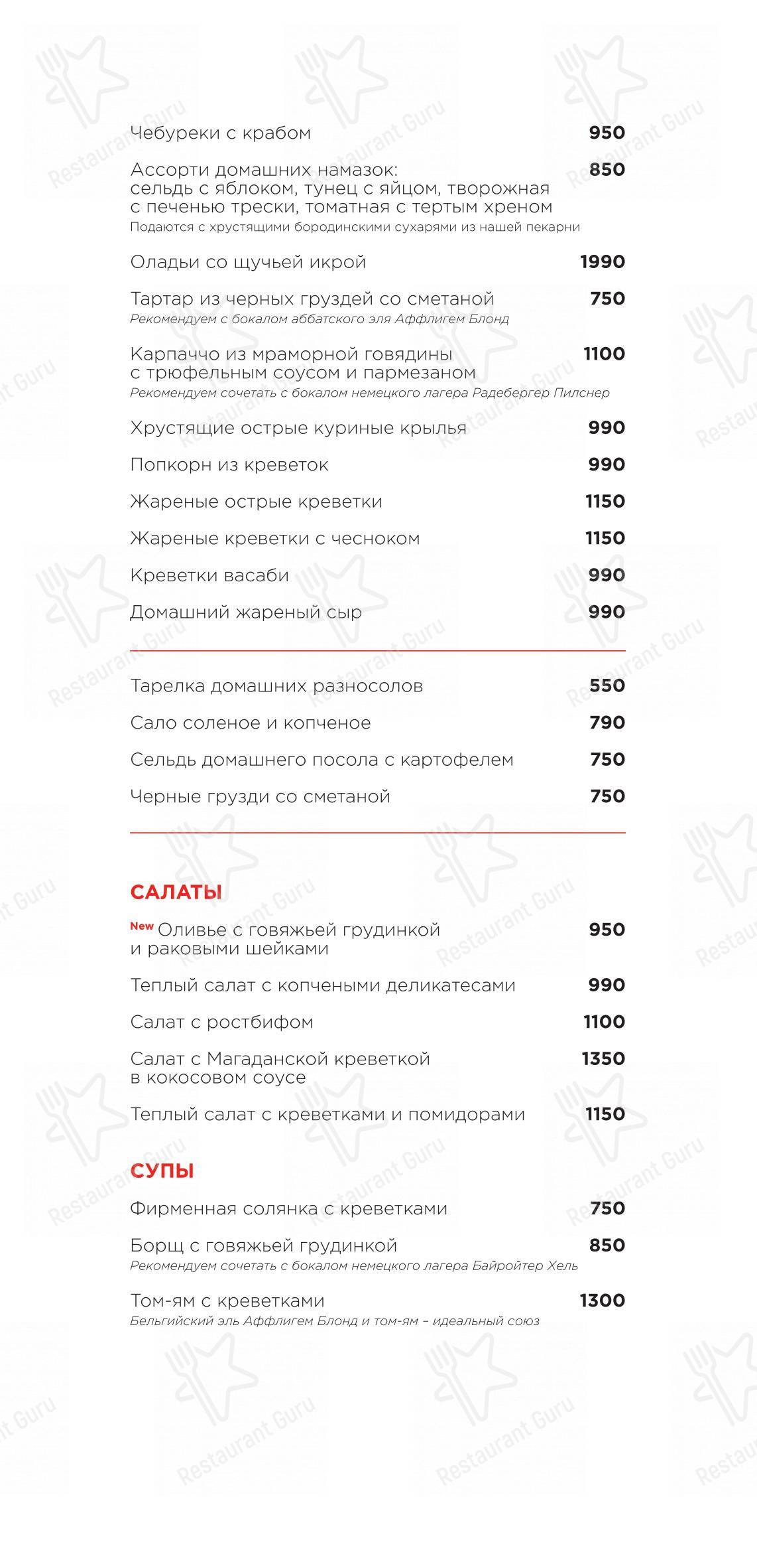 Lunch Menu ресторана Раковая в Санкт-Петербурге