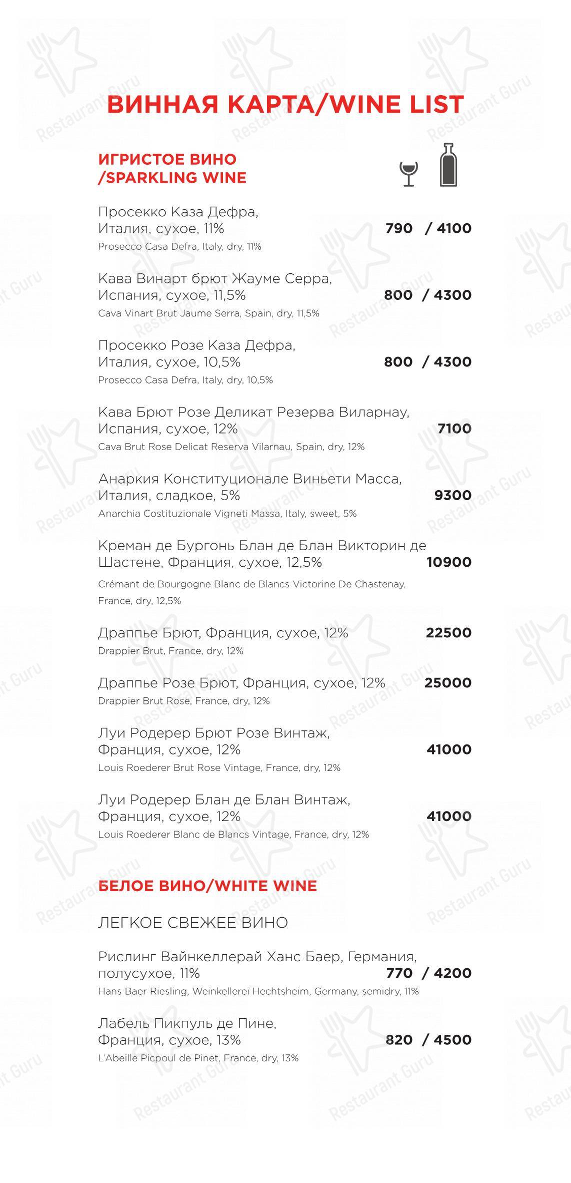 Меню ресторана Раковая - Dinner Menu