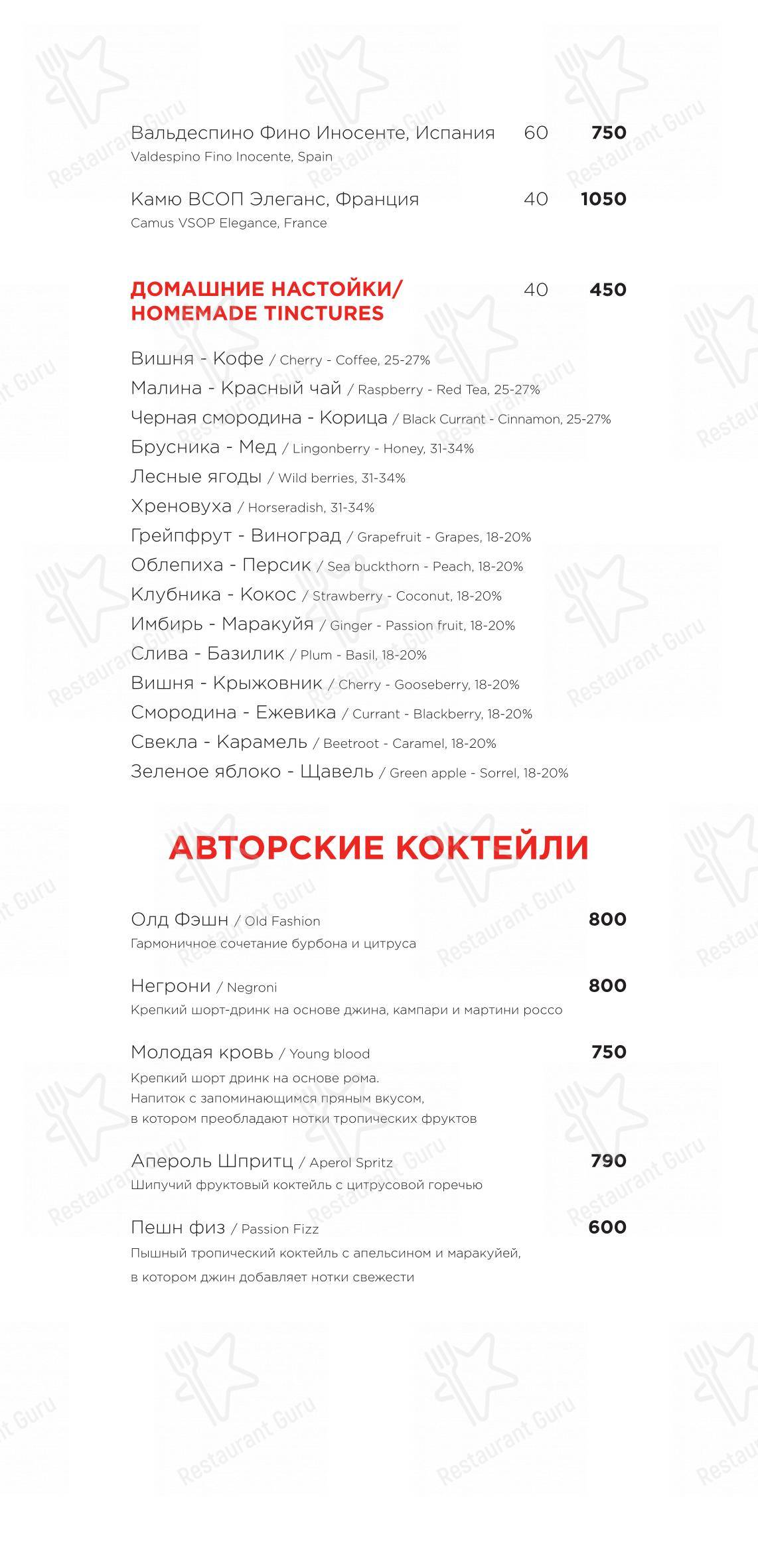 Меню Раковая - еда и напитки