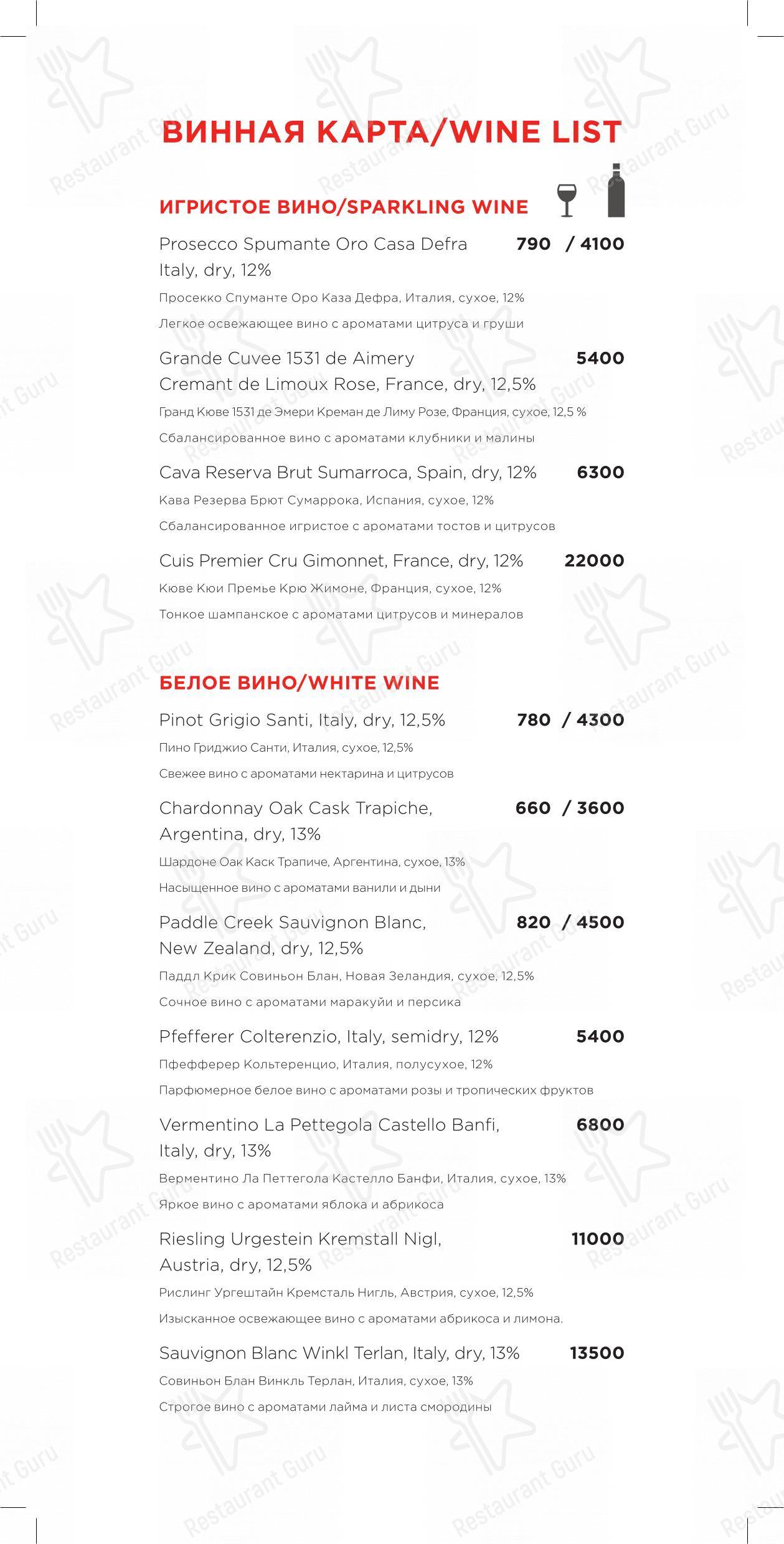 Takeaway Menu ресторана Раковая в Санкт-Петербурге