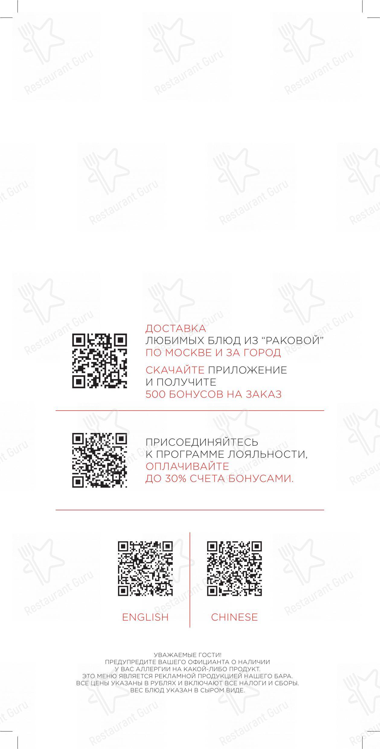 Раковая в Санкт-Петербурге - Takeaway Menu