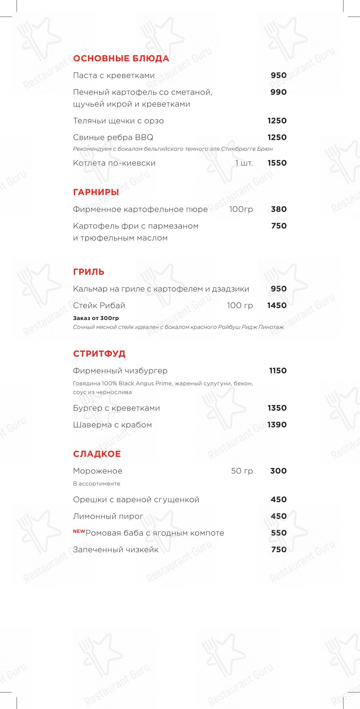 Меню ресторана Раковая