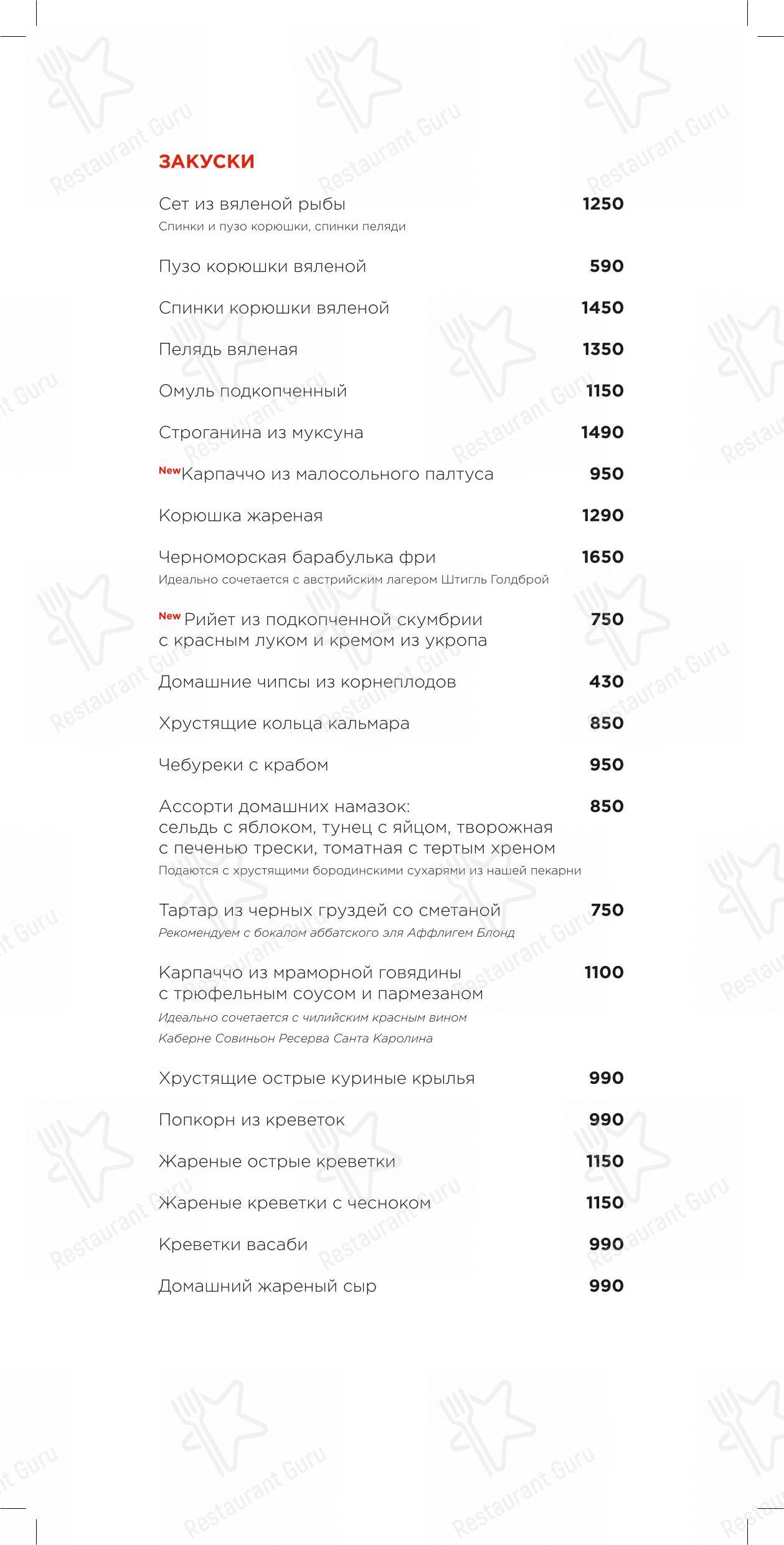 Раковая в Санкт-Петербурге - Крафт меню