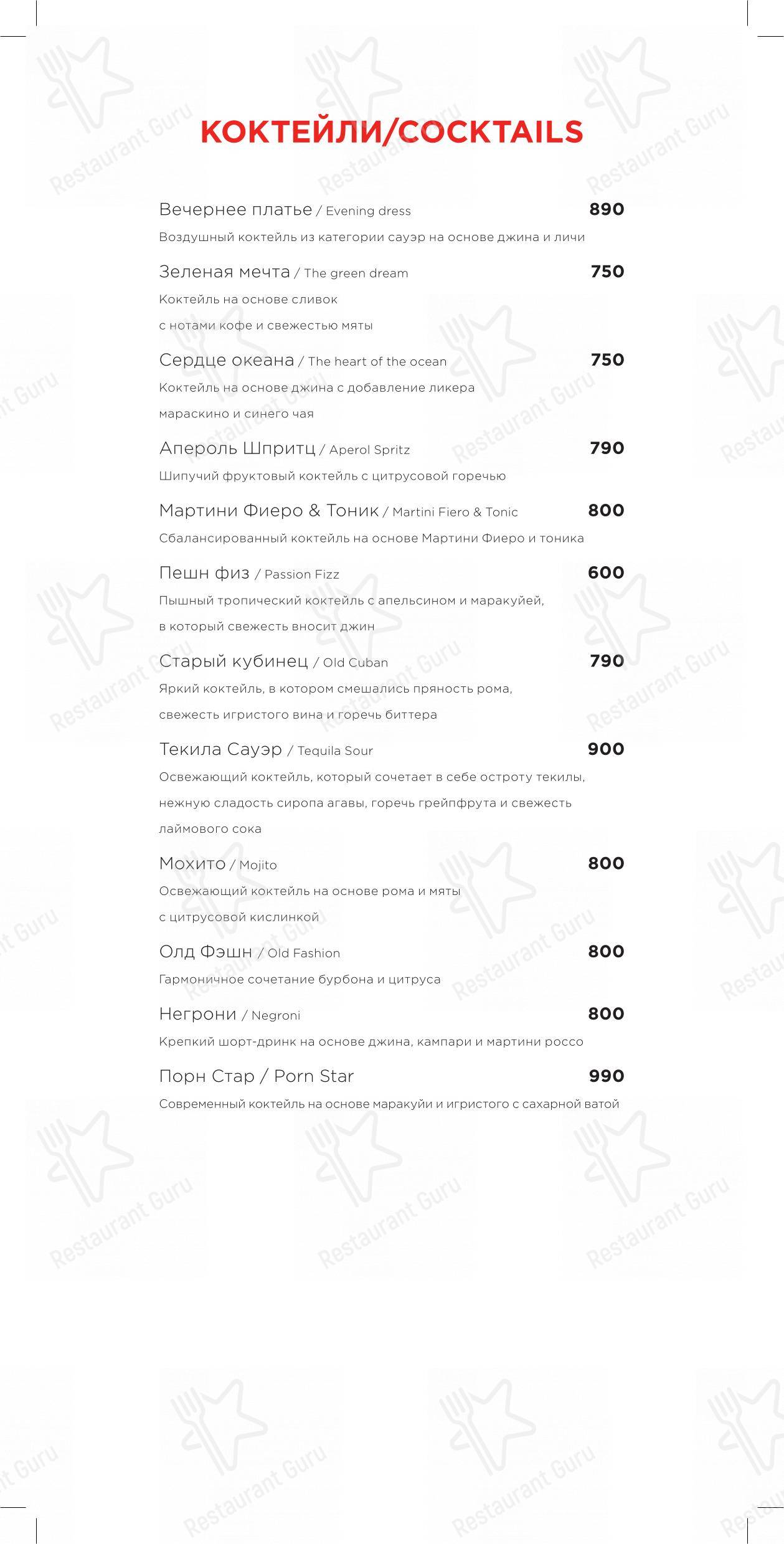 Ночное меню ресторана Раковая в Санкт-Петербурге