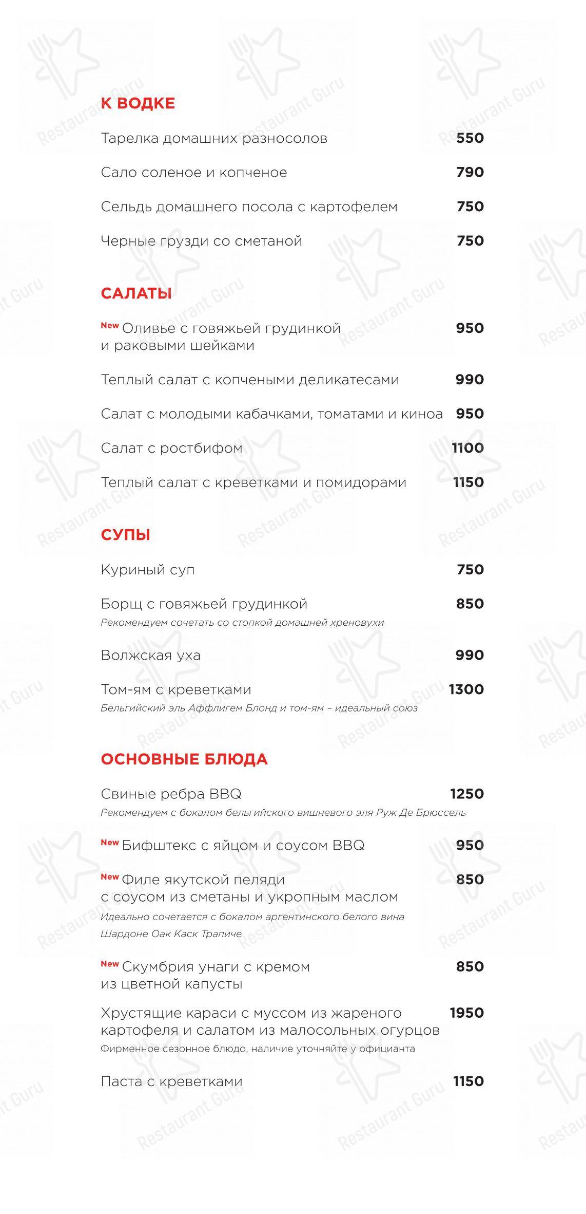 Takeaway Menu ресторана Раковая