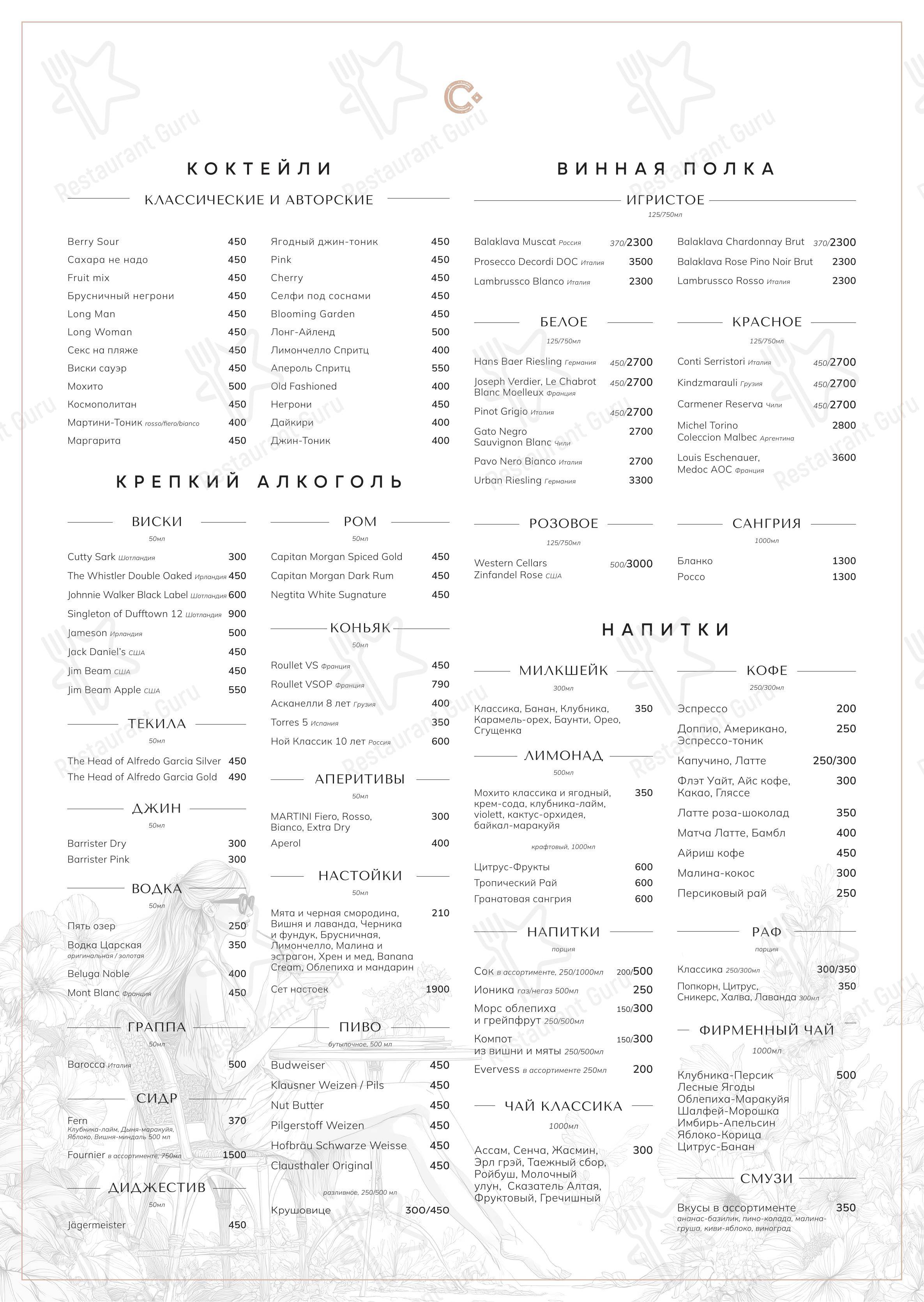 菜单 кафе Сахара не надо в Белгороде