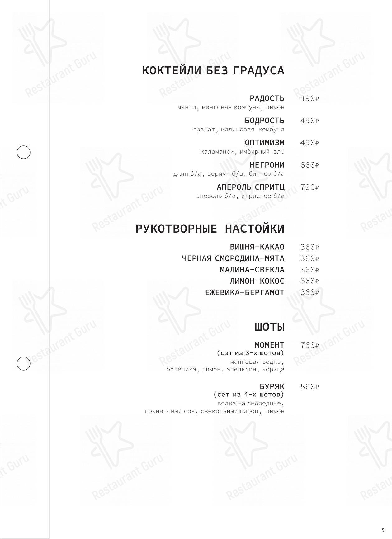 Меню ресторана Arka bar, food&space - Меню напитков