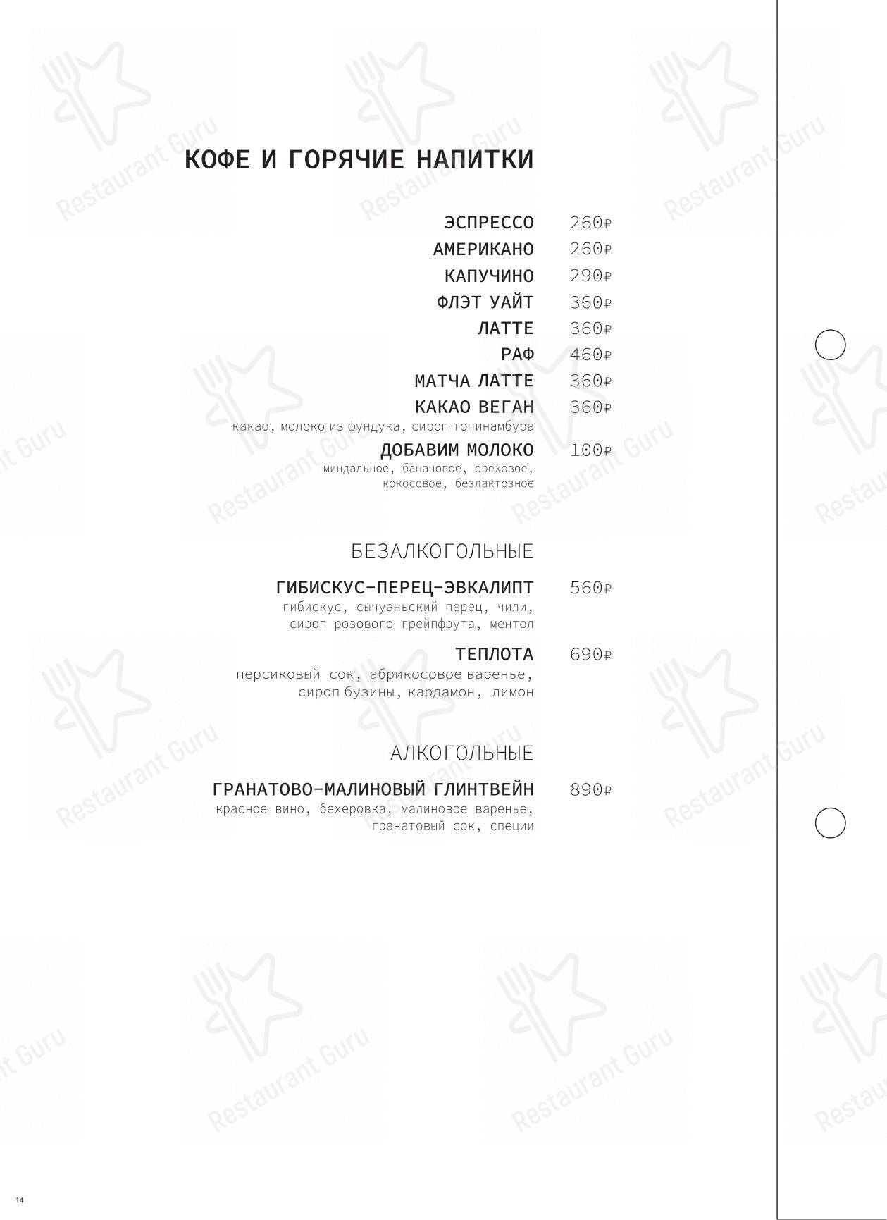 Меню ресторана Arka bar, food&space - Меню напитков