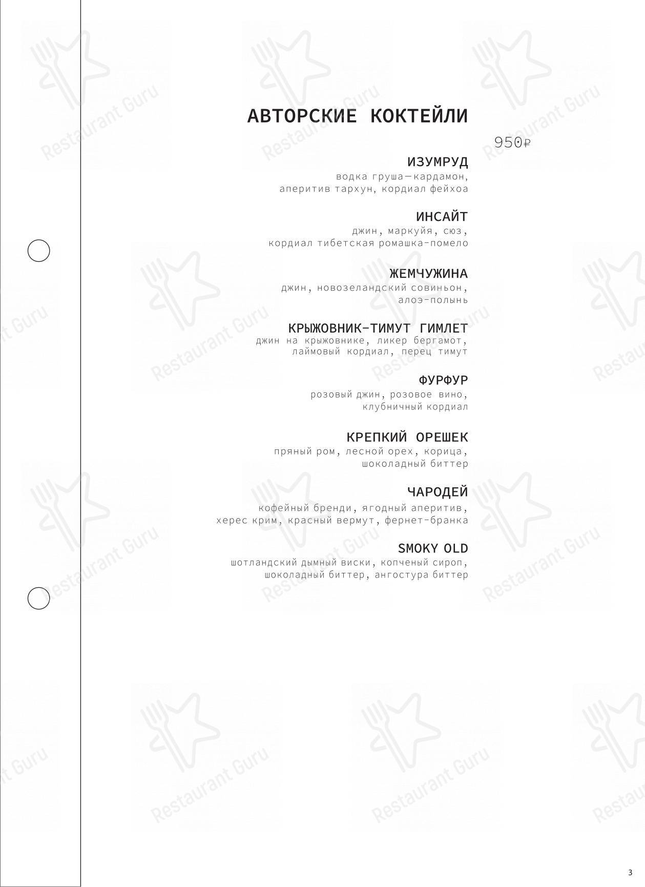 Arka bar, food&space в Санкт-Петербурге - Меню напитков