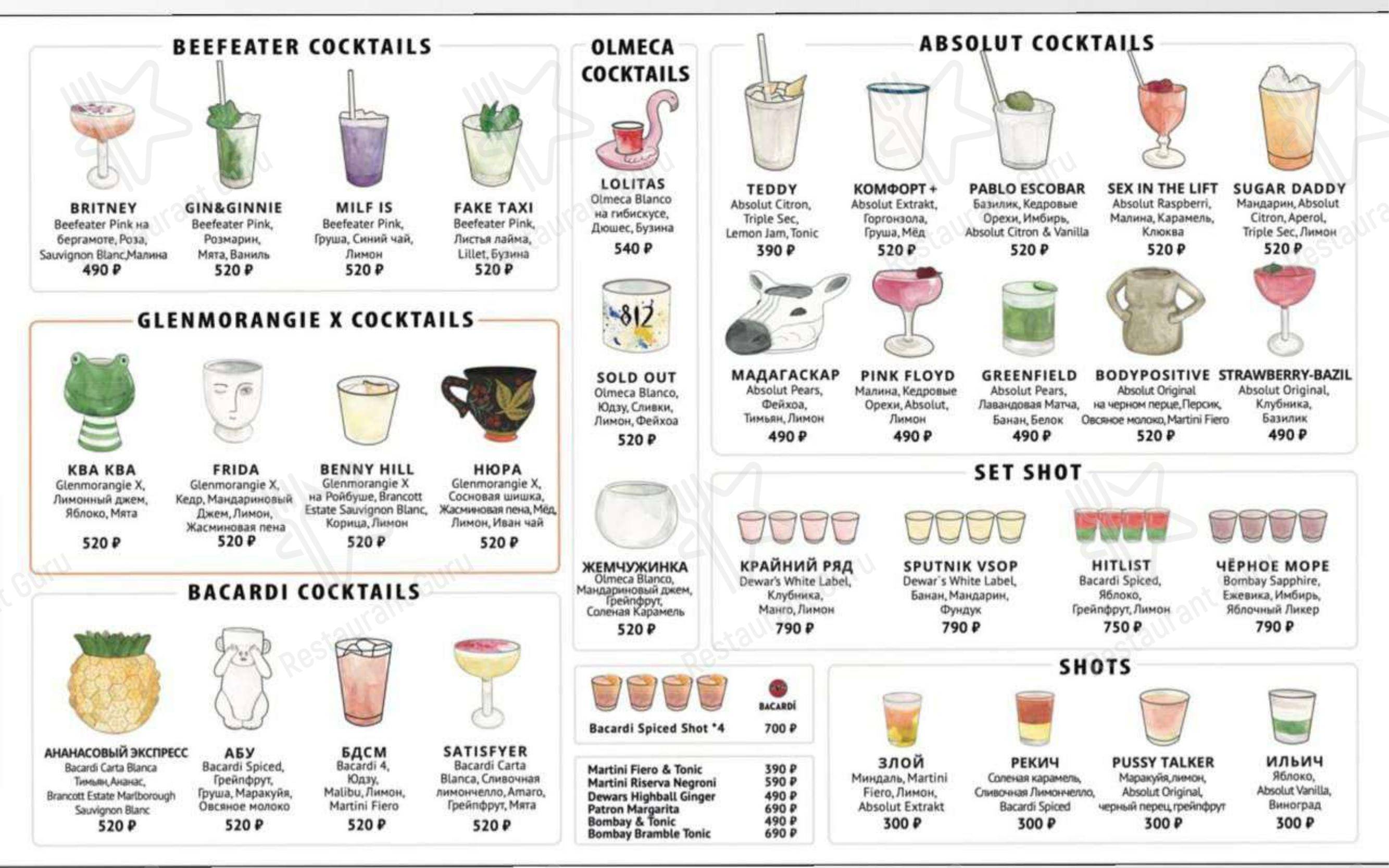 Меню Bar 812 - еда и напитки