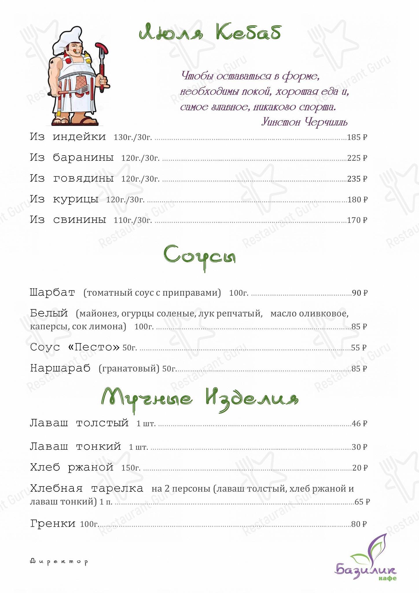 Меню Базилик - еда и напитки