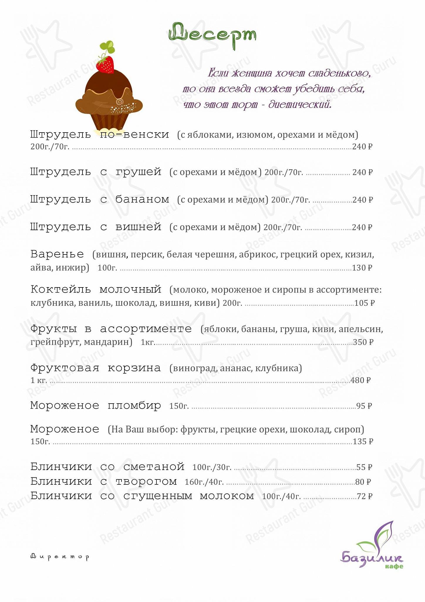 Меню Базилик - блюда и напитки