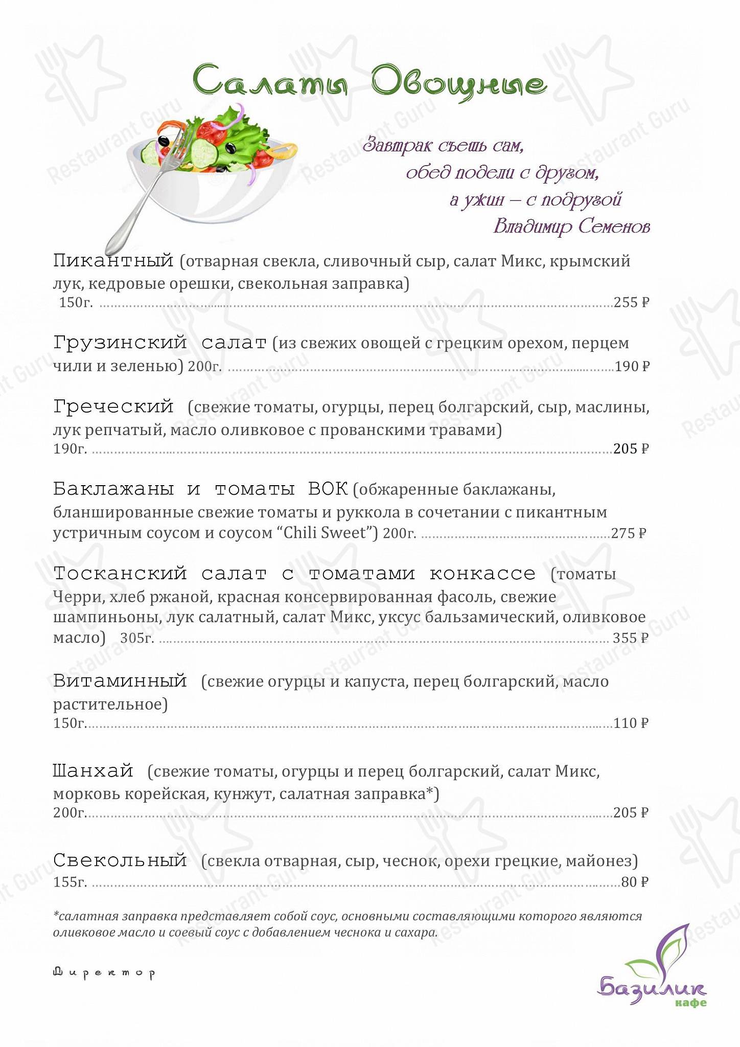 Меню кафе Базилик